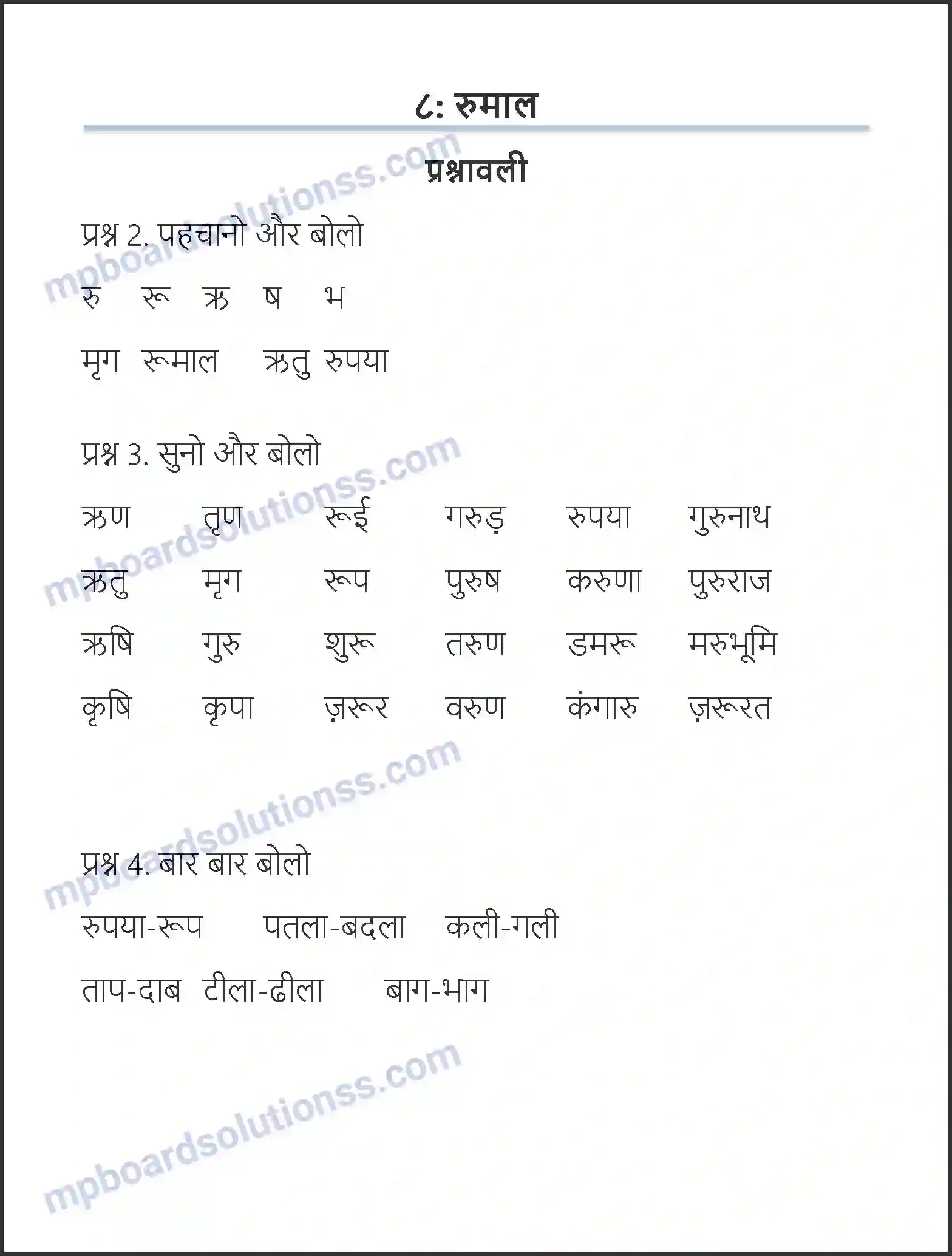 MP Board Book for Class 6 Hindi रुमाल Image 1