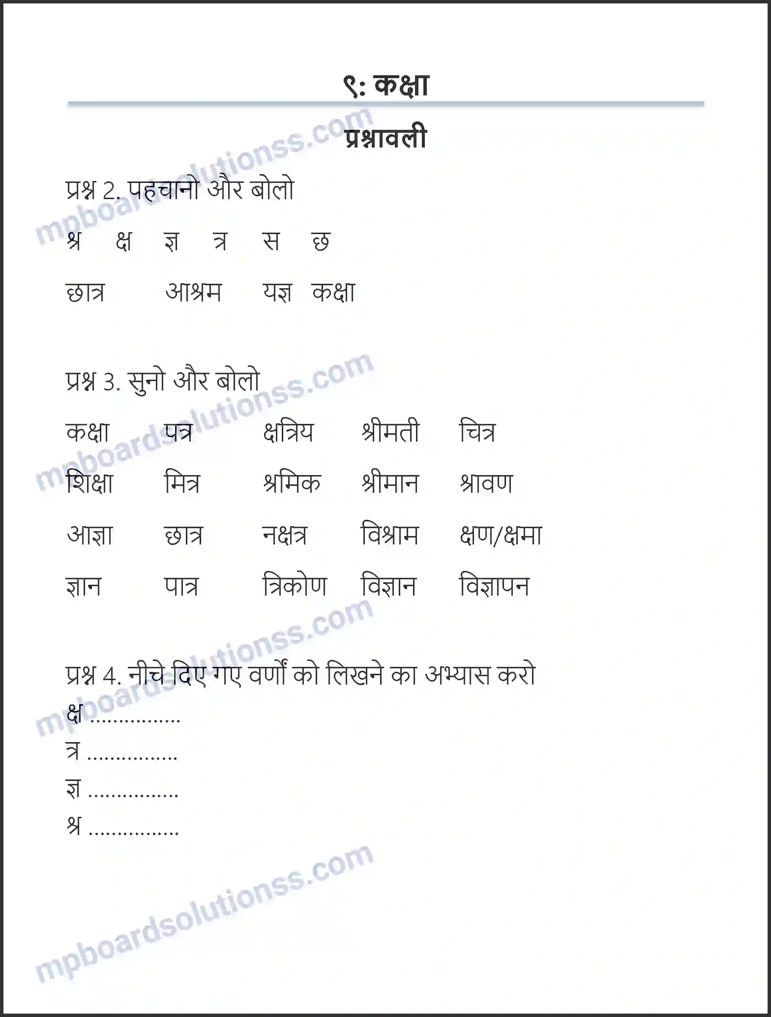 MP Board Book for Class 6 Hindi कक्षा Image 1