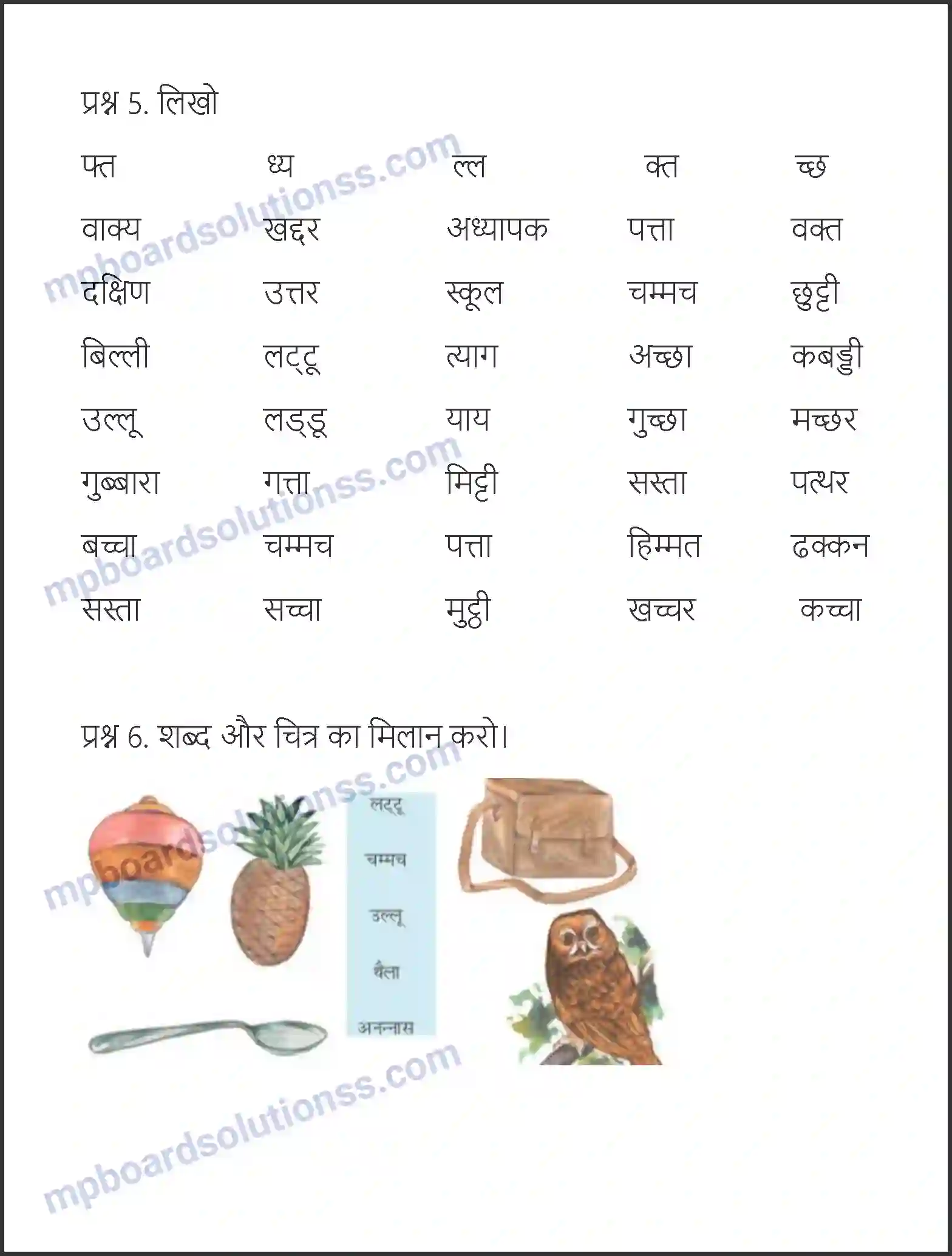 MP Board Book for Class 6 Hindi गुब्बारा Image 2