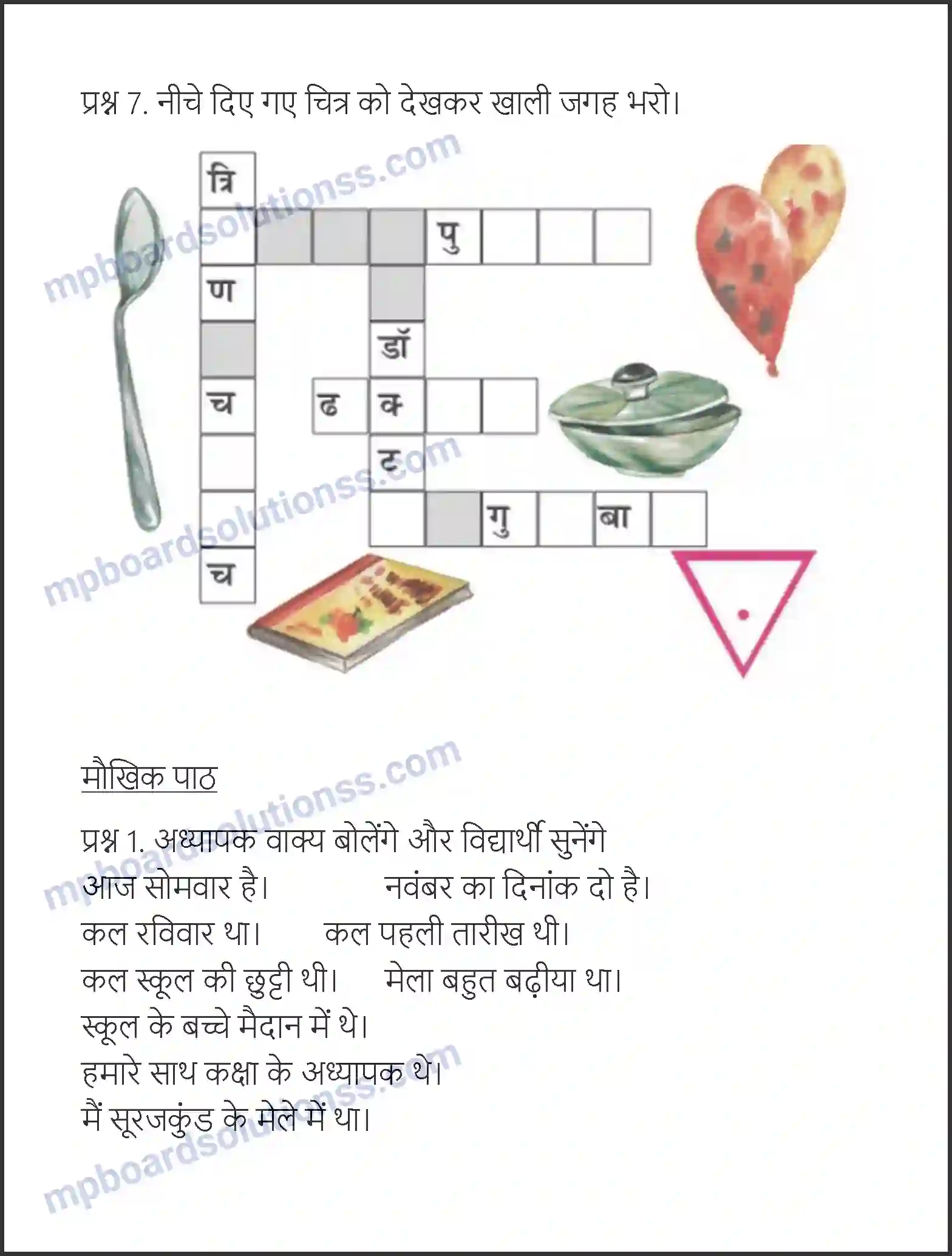 MP Board Book for Class 6 Hindi गुब्बारा Image 3