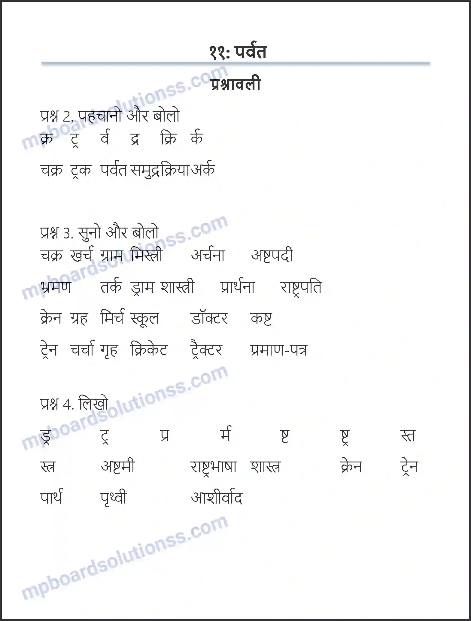 MP Board Book for Class 6 Hindi पर्वत Image 1