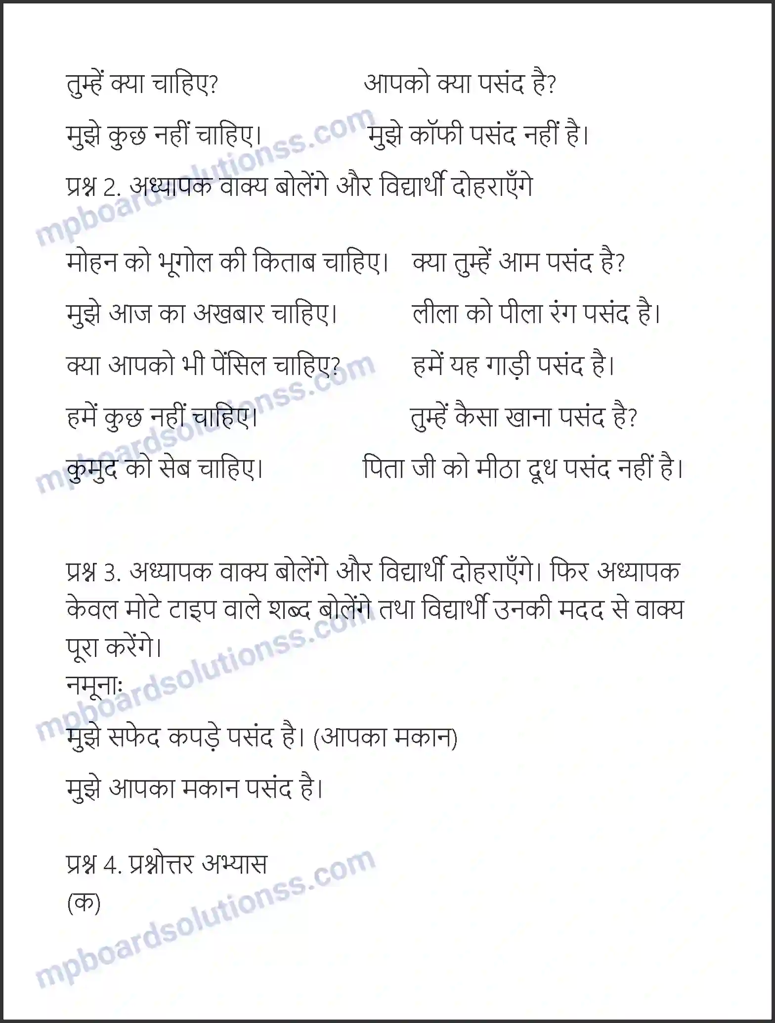 MP Board Book for Class 6 Hindi पर्वत Image 4