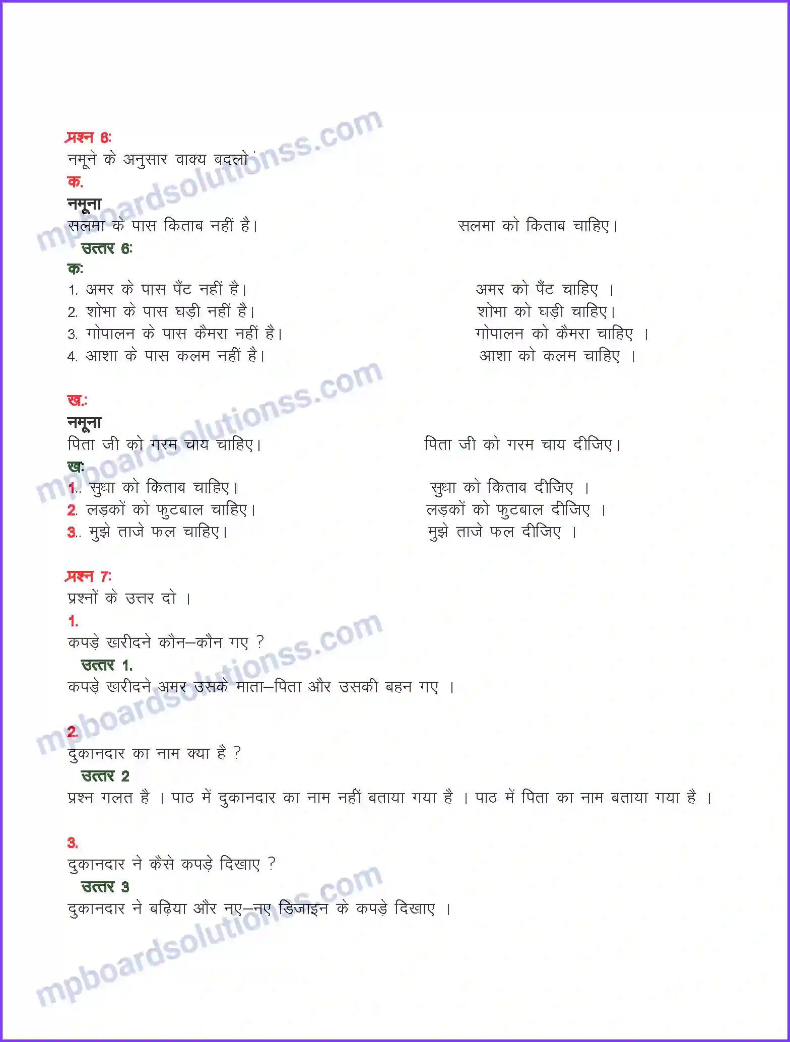 MP Board Book for Class 6 Hindi कपडे की दूकान Image 2