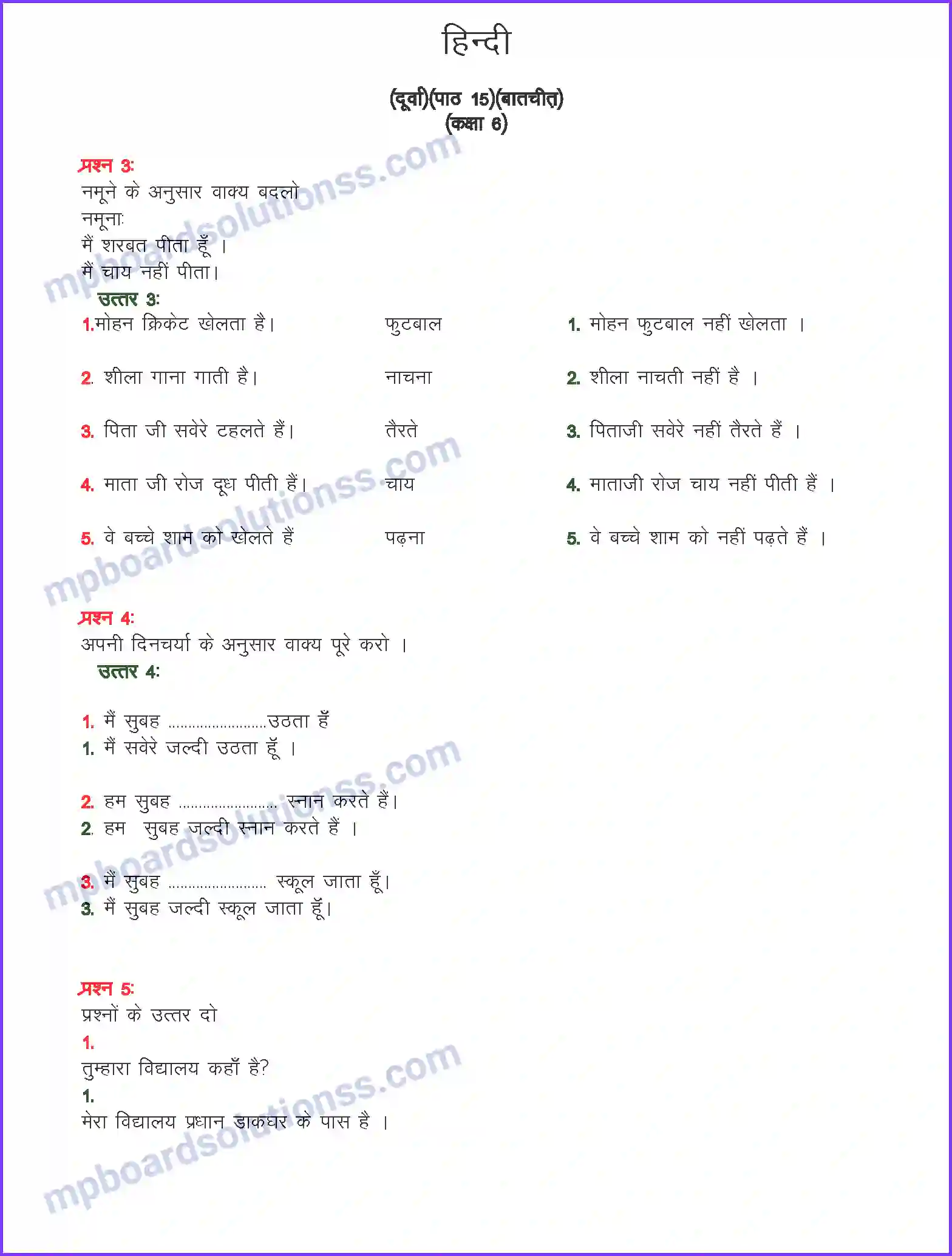 MP Board Book for Class 6 Hindi बातचीत Image 1