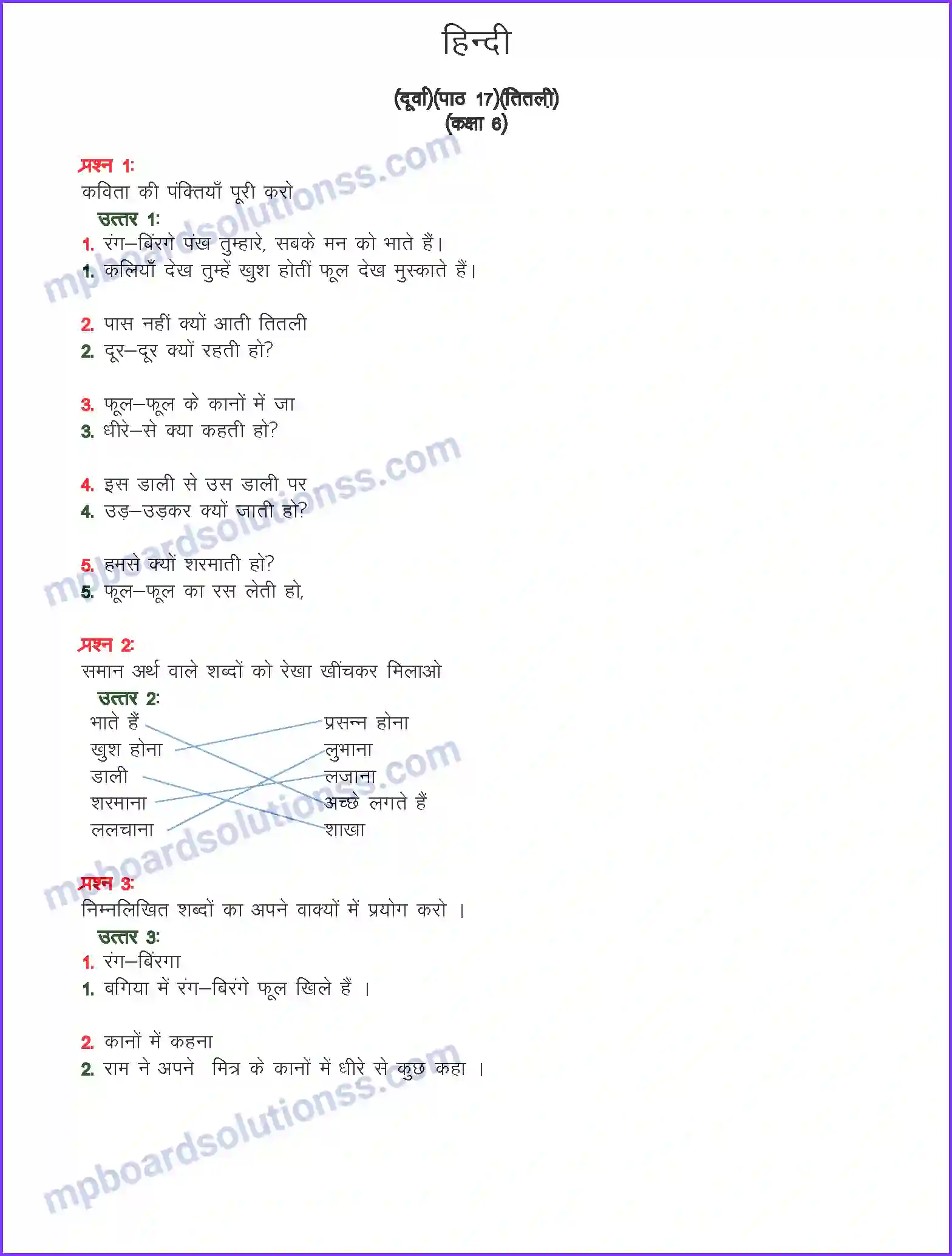 MP Board Book for Class 6 Hindi तितली Image 1