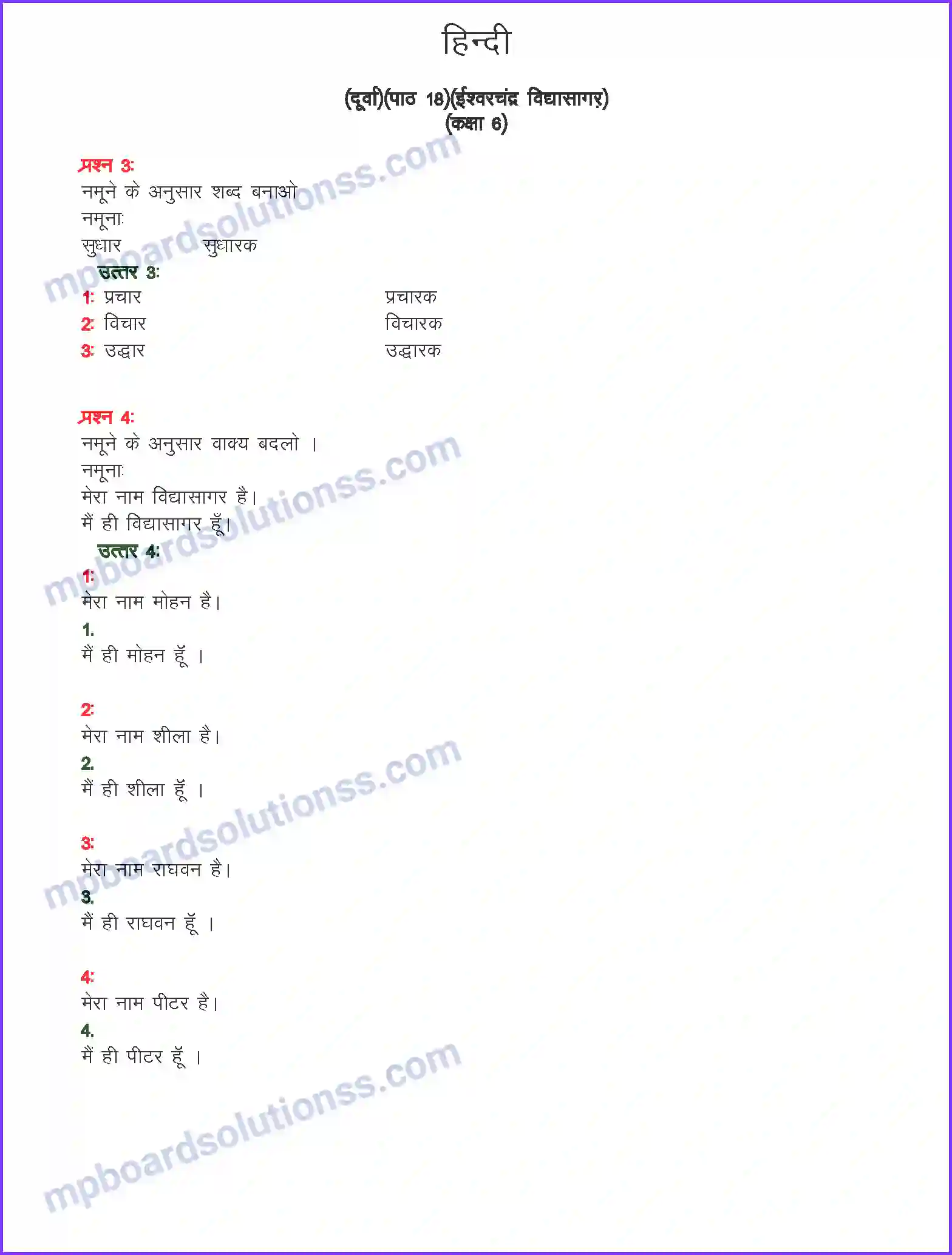 MP Board Book for Class 6 Hindi ईश्वरचंद्र विद्यासागर Image 1