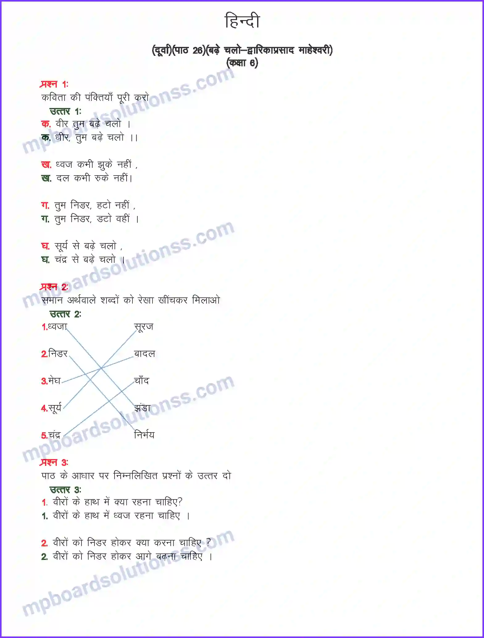 MP Board Book for Class 6 Hindi बढे चलो Image 1