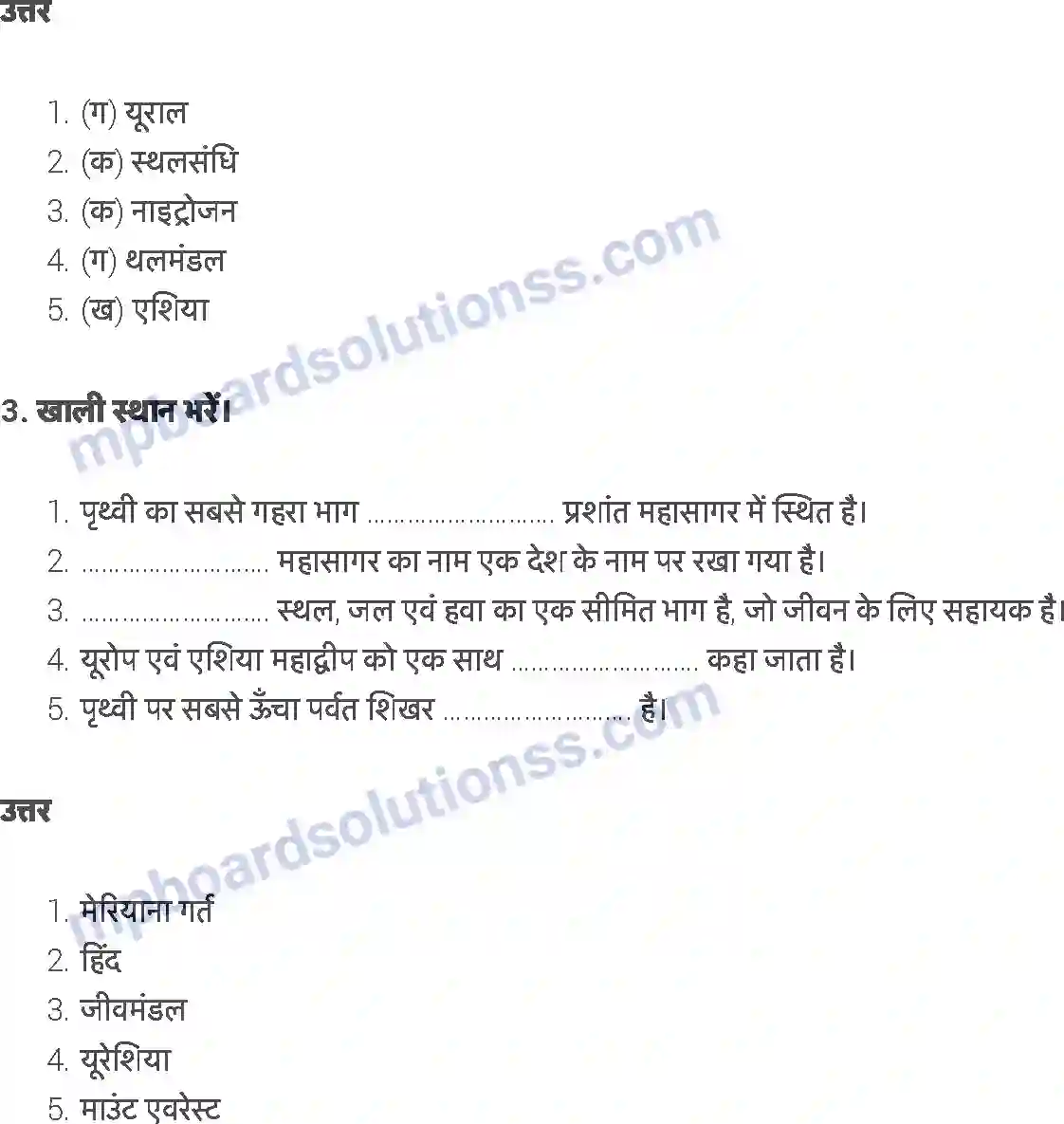 MP Board Book for Class 6 EVS पृथ्वी के प्रमुख परिमंडल Image 3