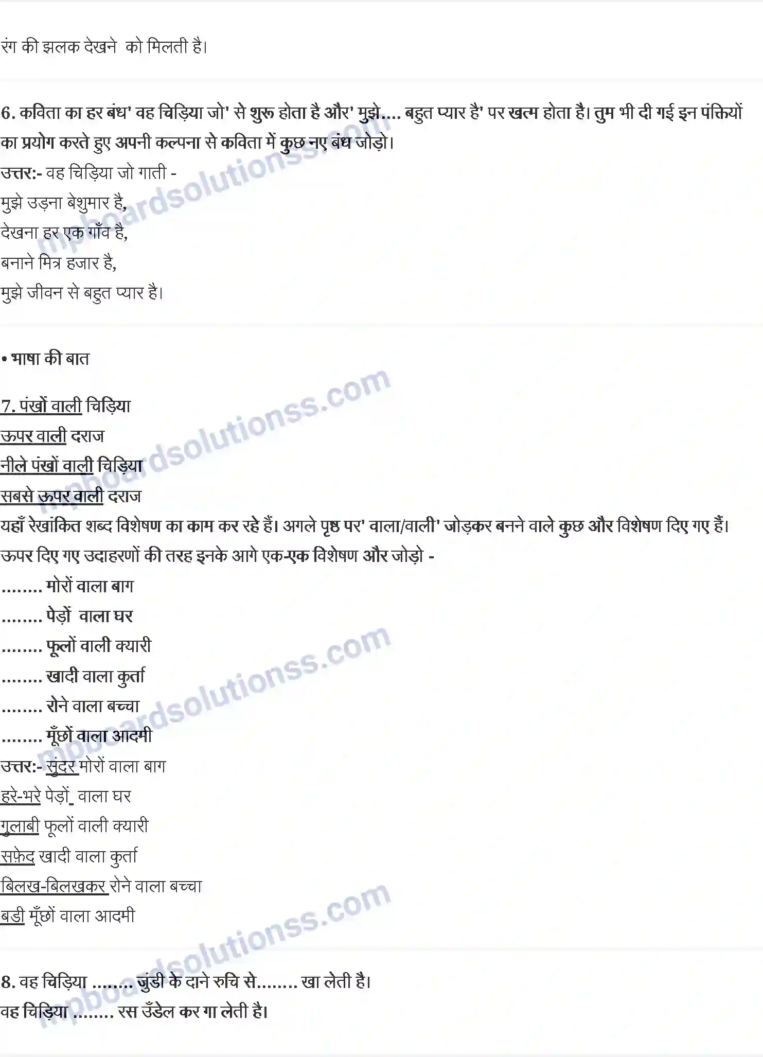 MP Board Book for Class 6 Hindi वह चिड़िया जो Image 2