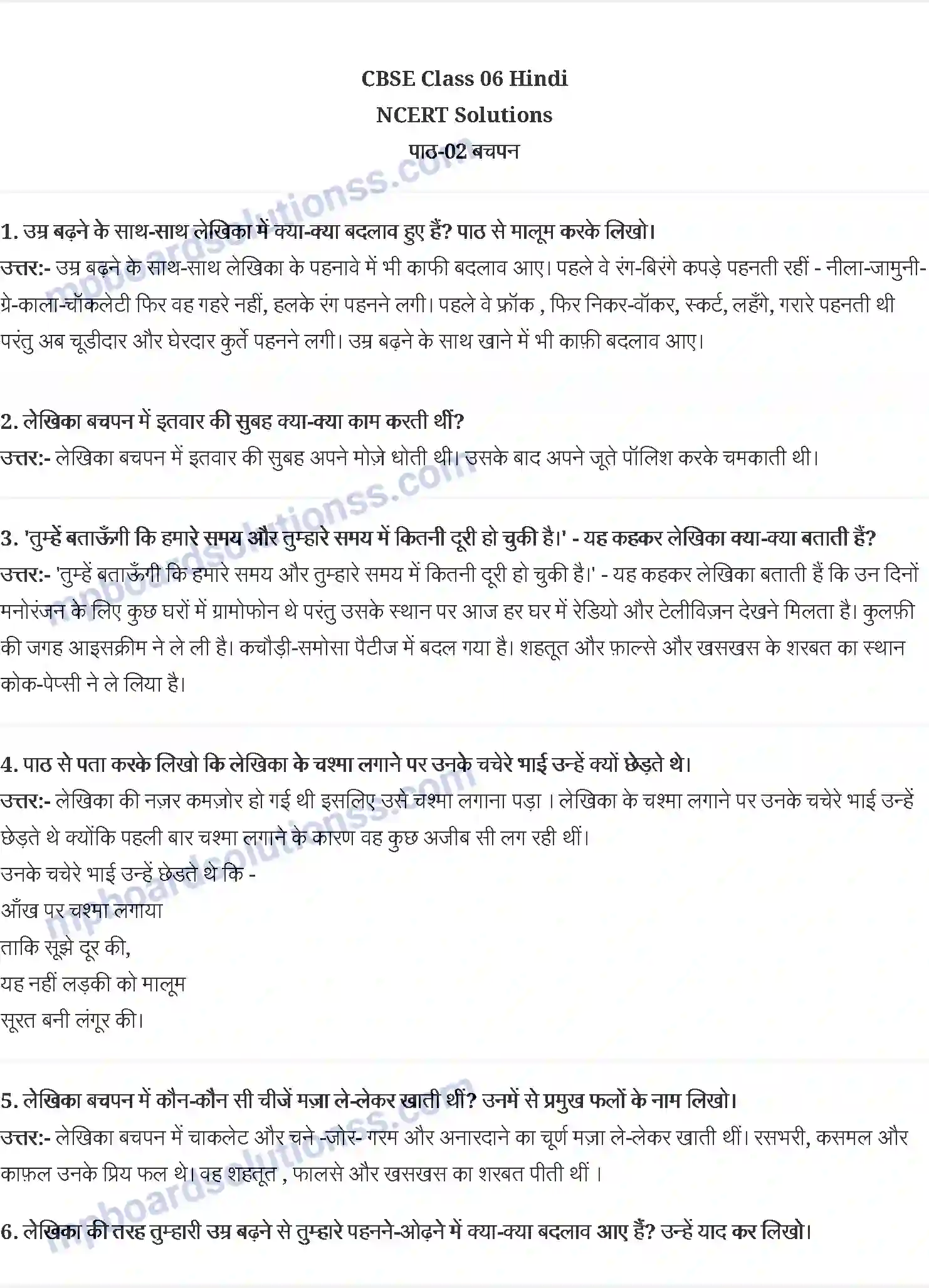 MP Board Book for Class 6 Hindi बचपन Image 1
