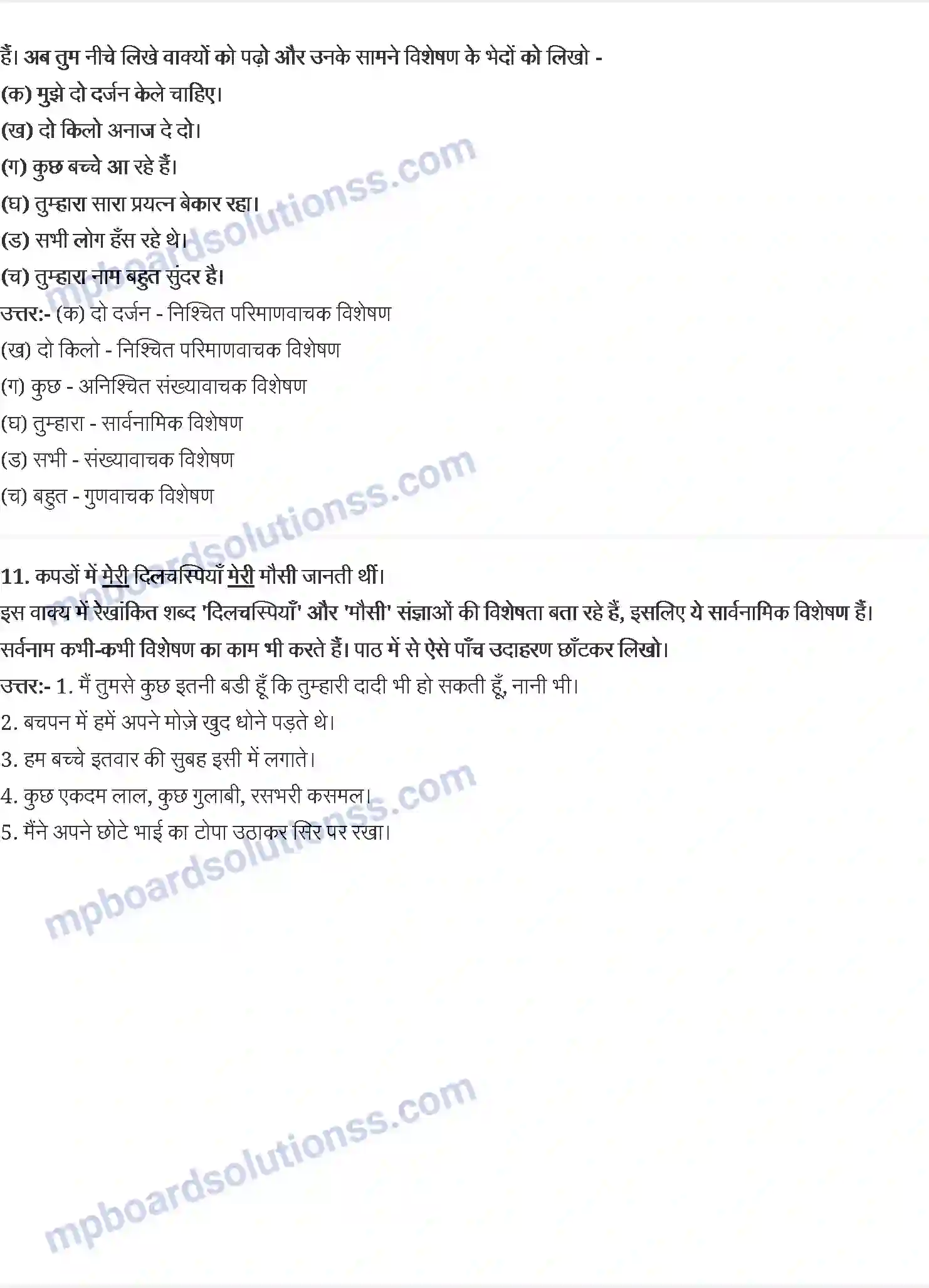 MP Board Book for Class 6 Hindi बचपन Image 3