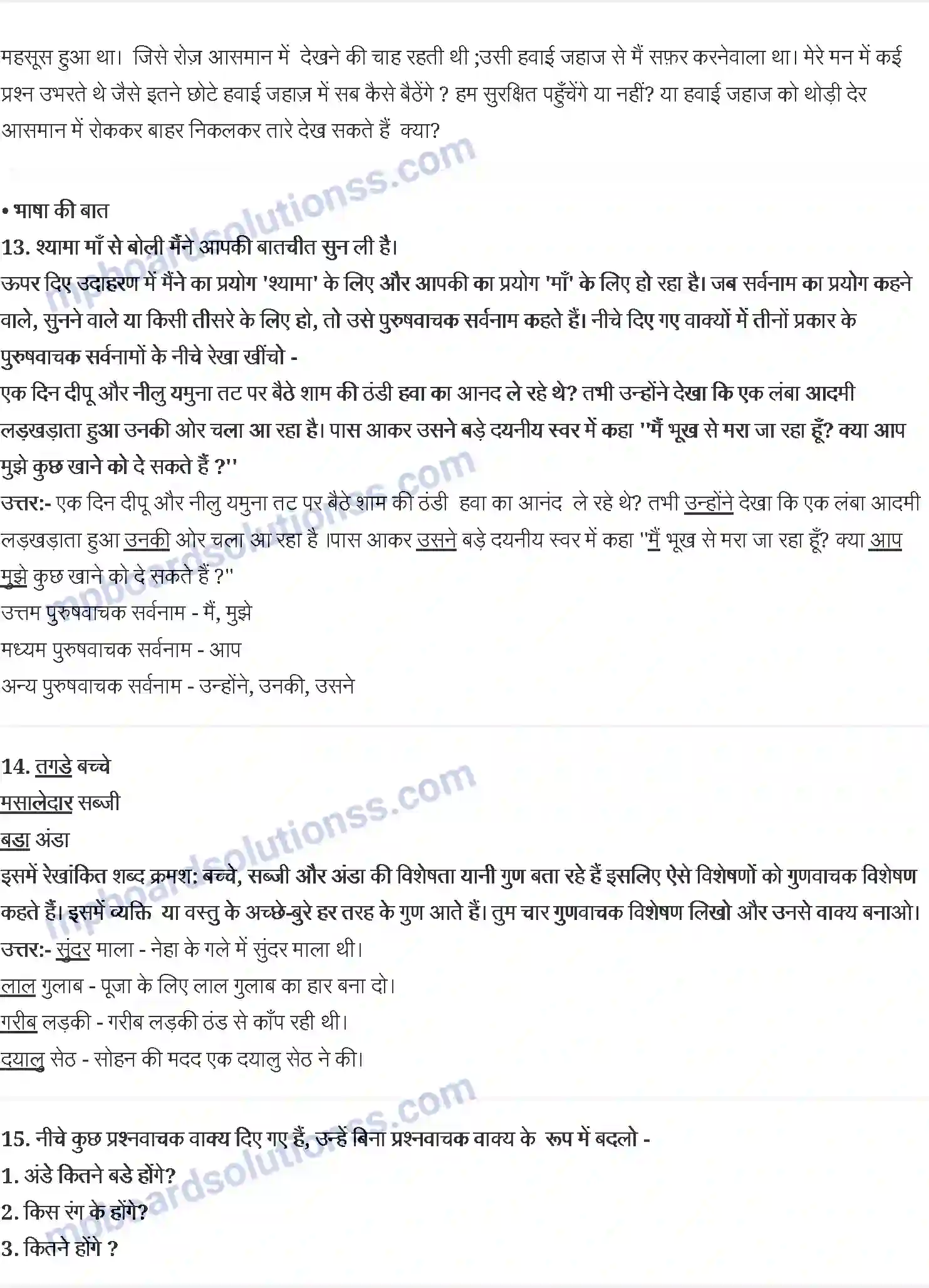 MP Board Book for Class 6 Hindi नादान दोस्त Image 3