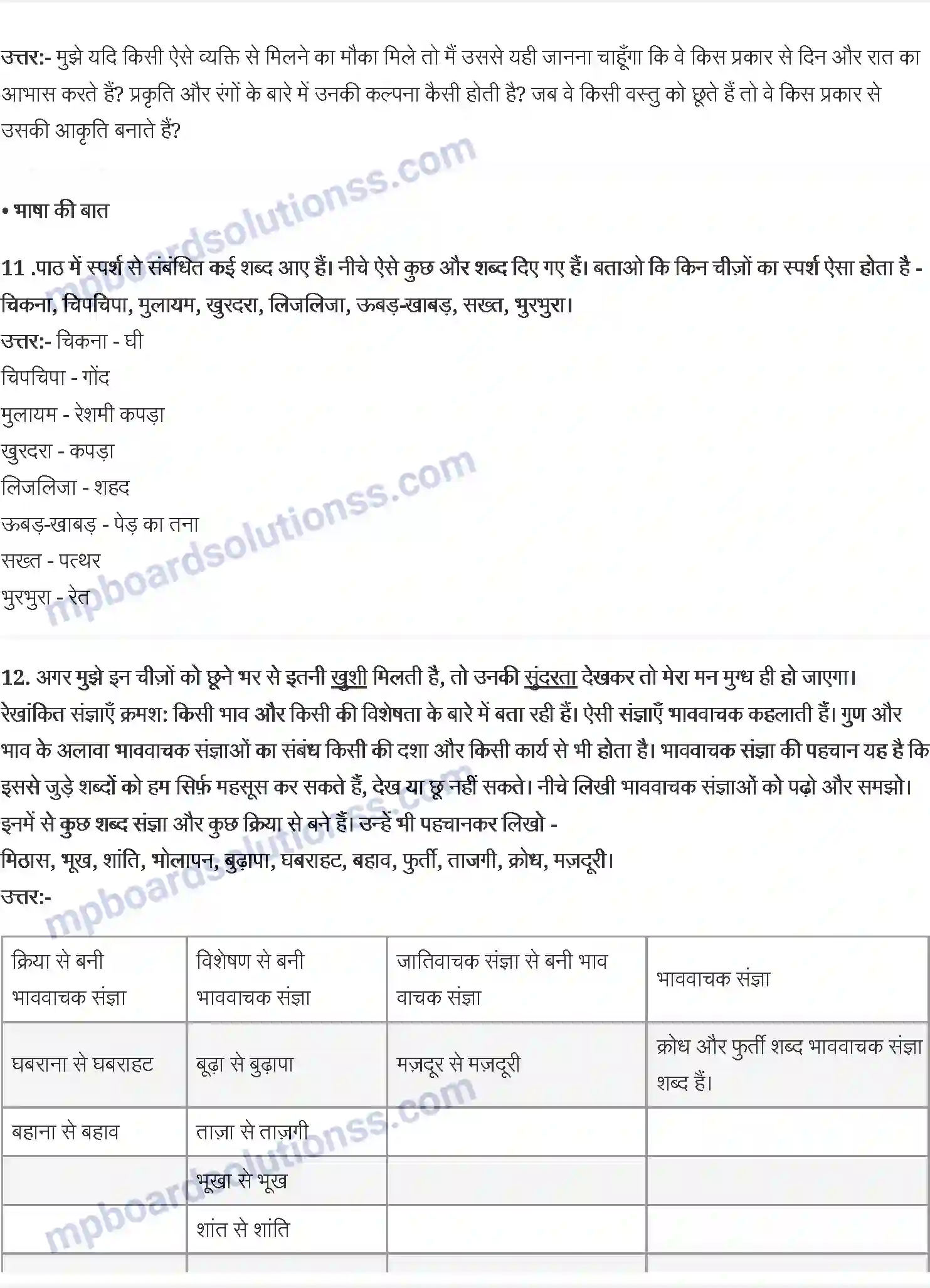 MP Board Book for Class 6 Hindi जो देखकर भी नही देखते, छुना और देखना Image 3