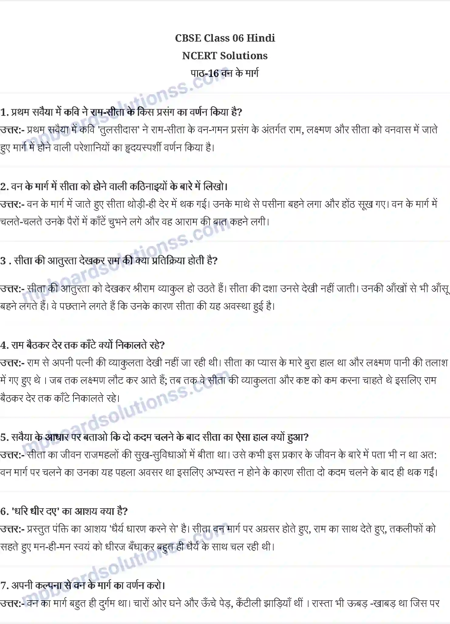 MP Board Book for Class 6 Hindi वन के मार्ग में Image 1