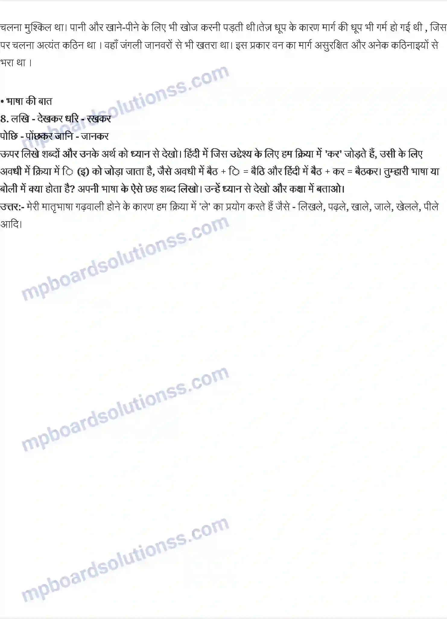 MP Board Book for Class 6 Hindi वन के मार्ग में Image 2