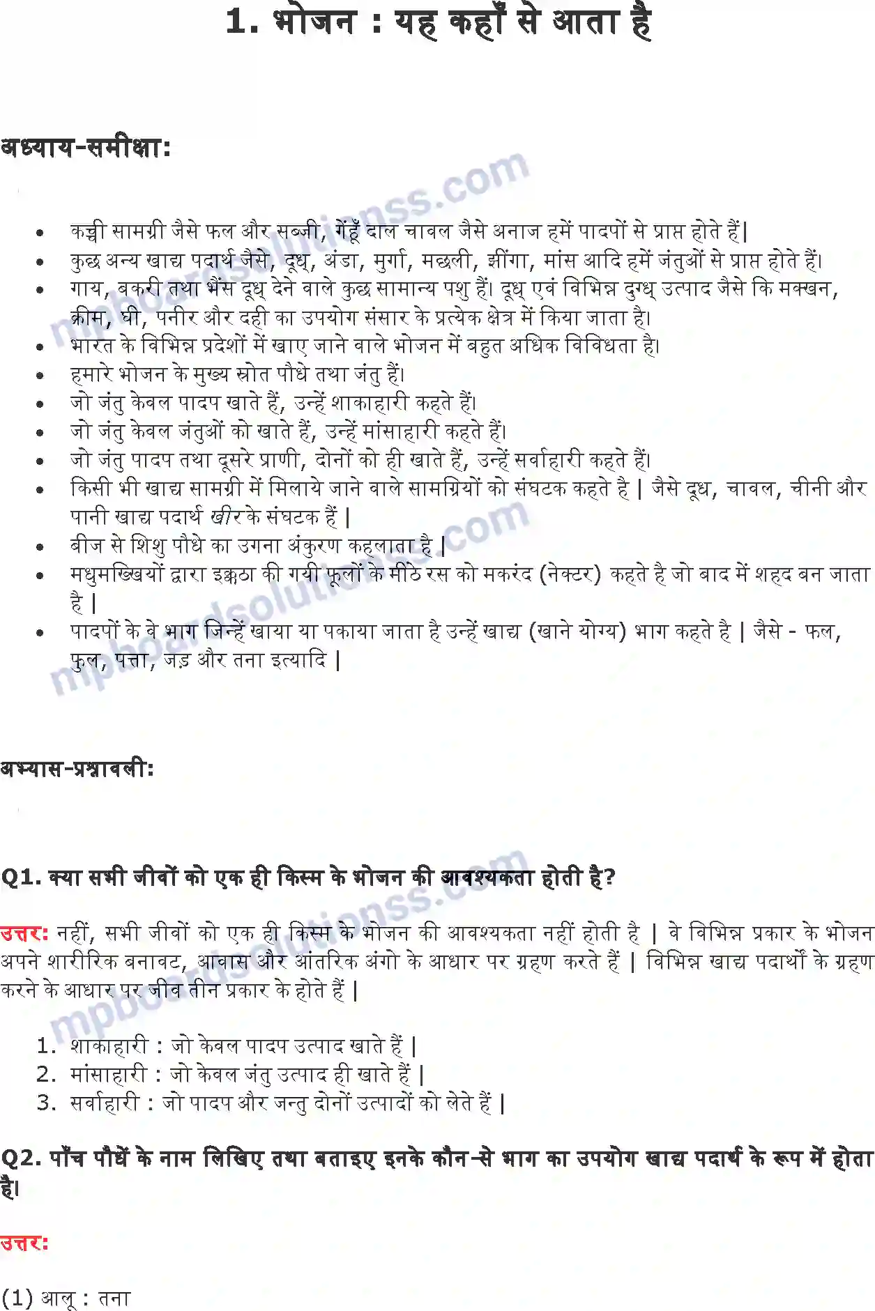 MP Board Book for Class 6 Science भोजन यह कहाँ से आता है Image 1