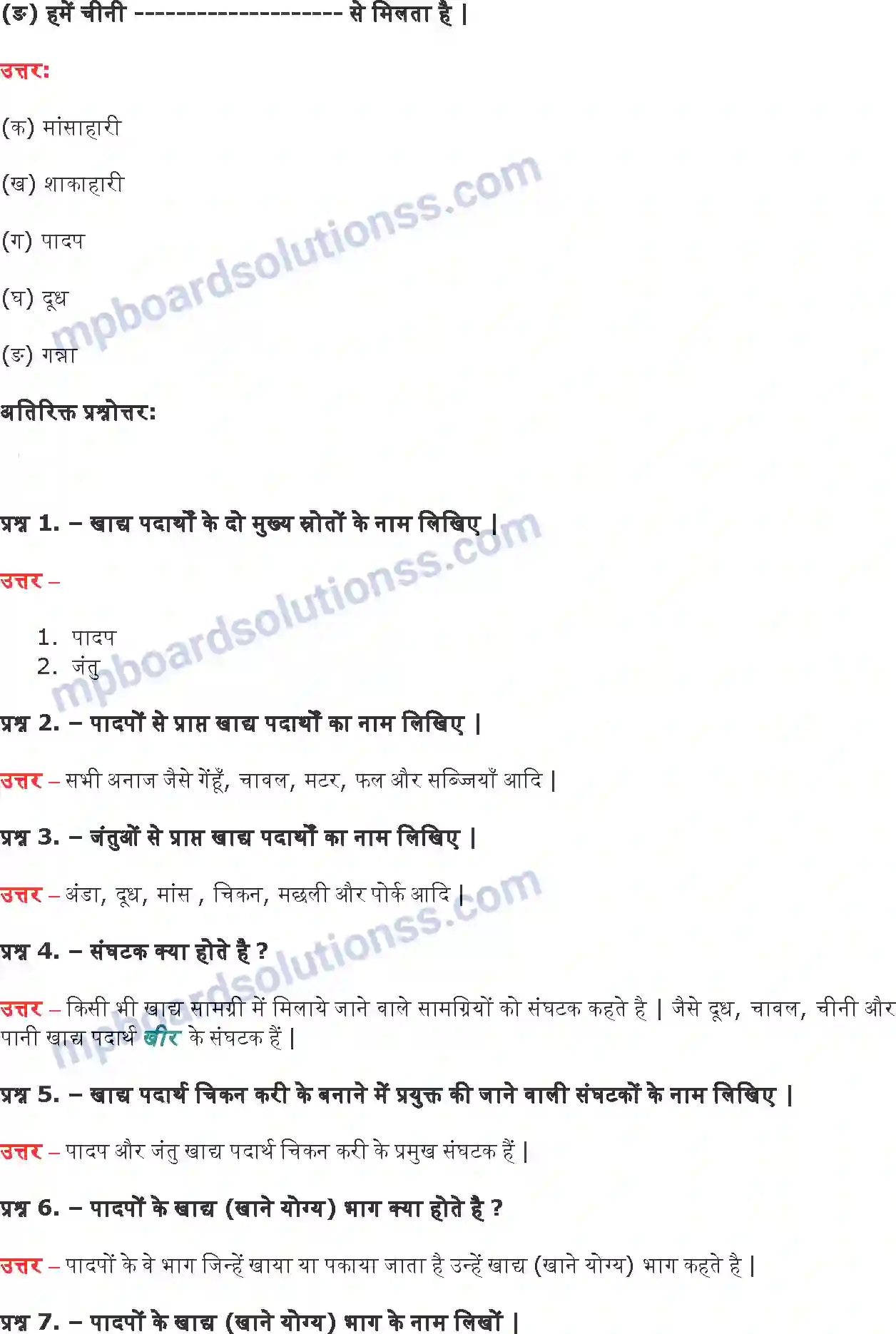 MP Board Book for Class 6 Science भोजन यह कहाँ से आता है Image 3