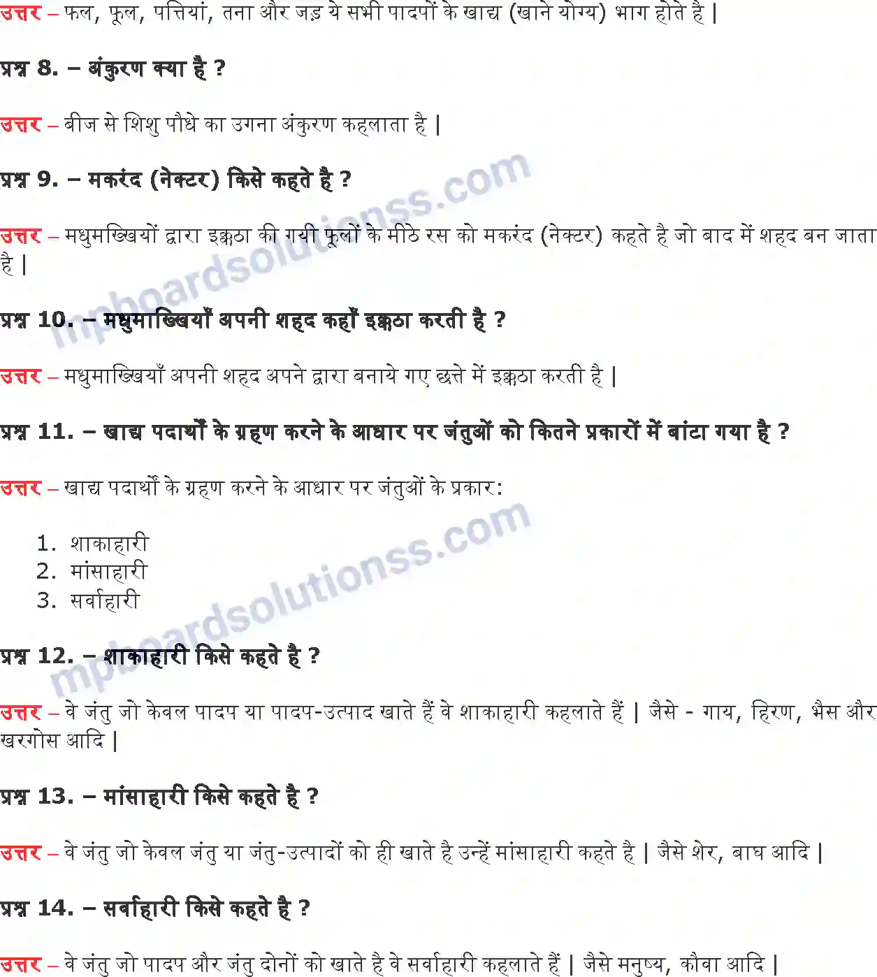 MP Board Book for Class 6 Science भोजन यह कहाँ से आता है Image 4