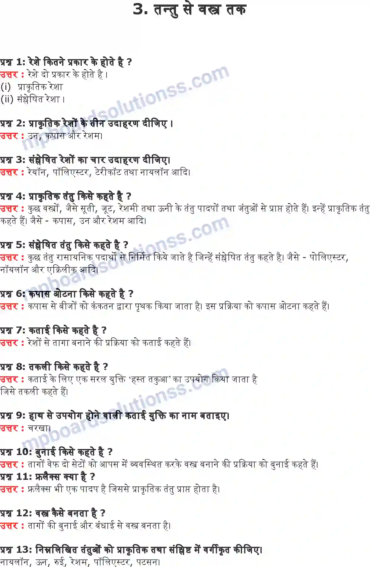 MP Board Book for Class 6 Science तंतु से वस्त्र तक Image 1