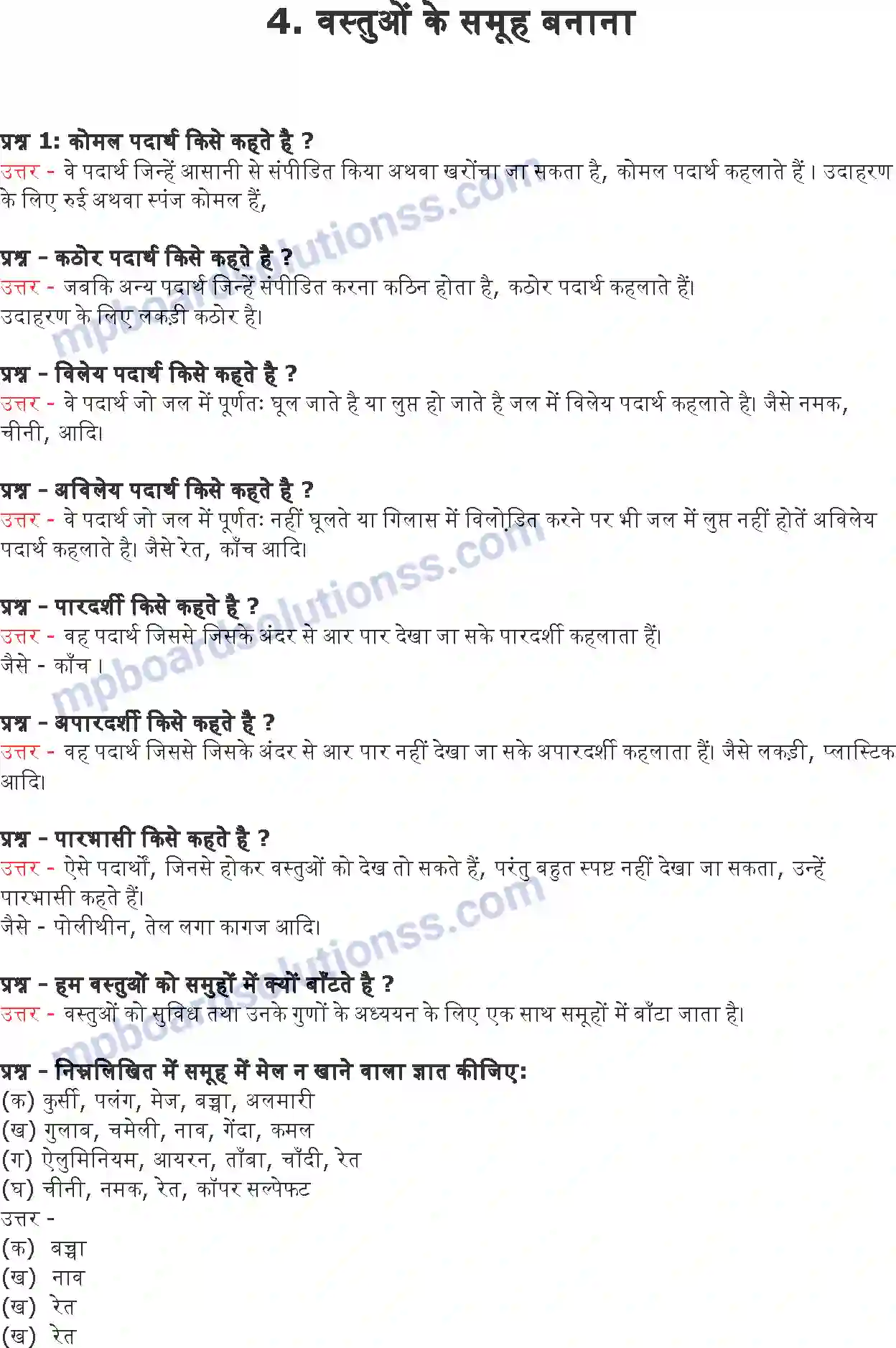 MP Board Book for Class 6 Science वस्तुओं के समूह बनाना Image 1