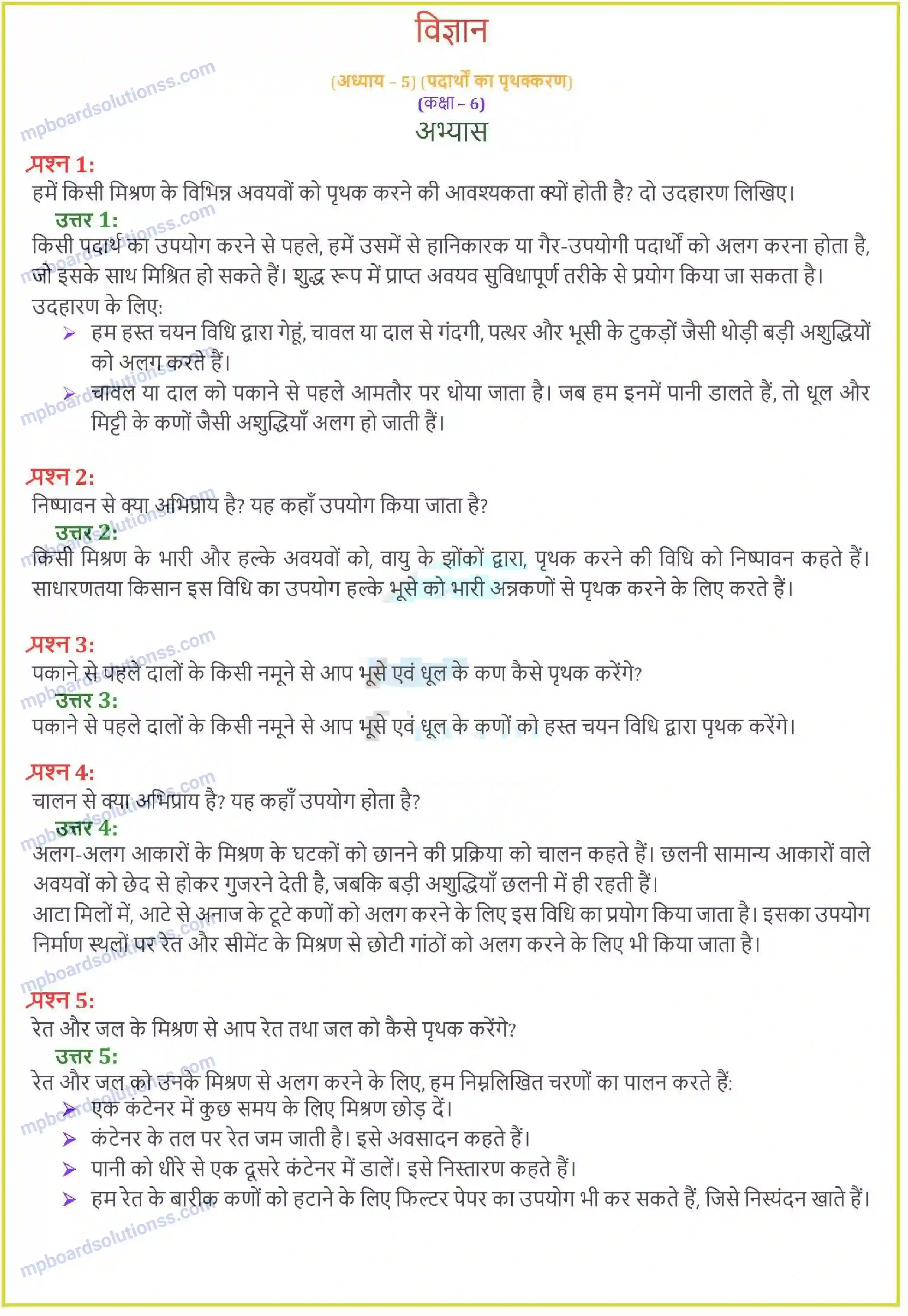 MP Board Book for Class 6 Science पदार्थो का पृथक्करण Image 1