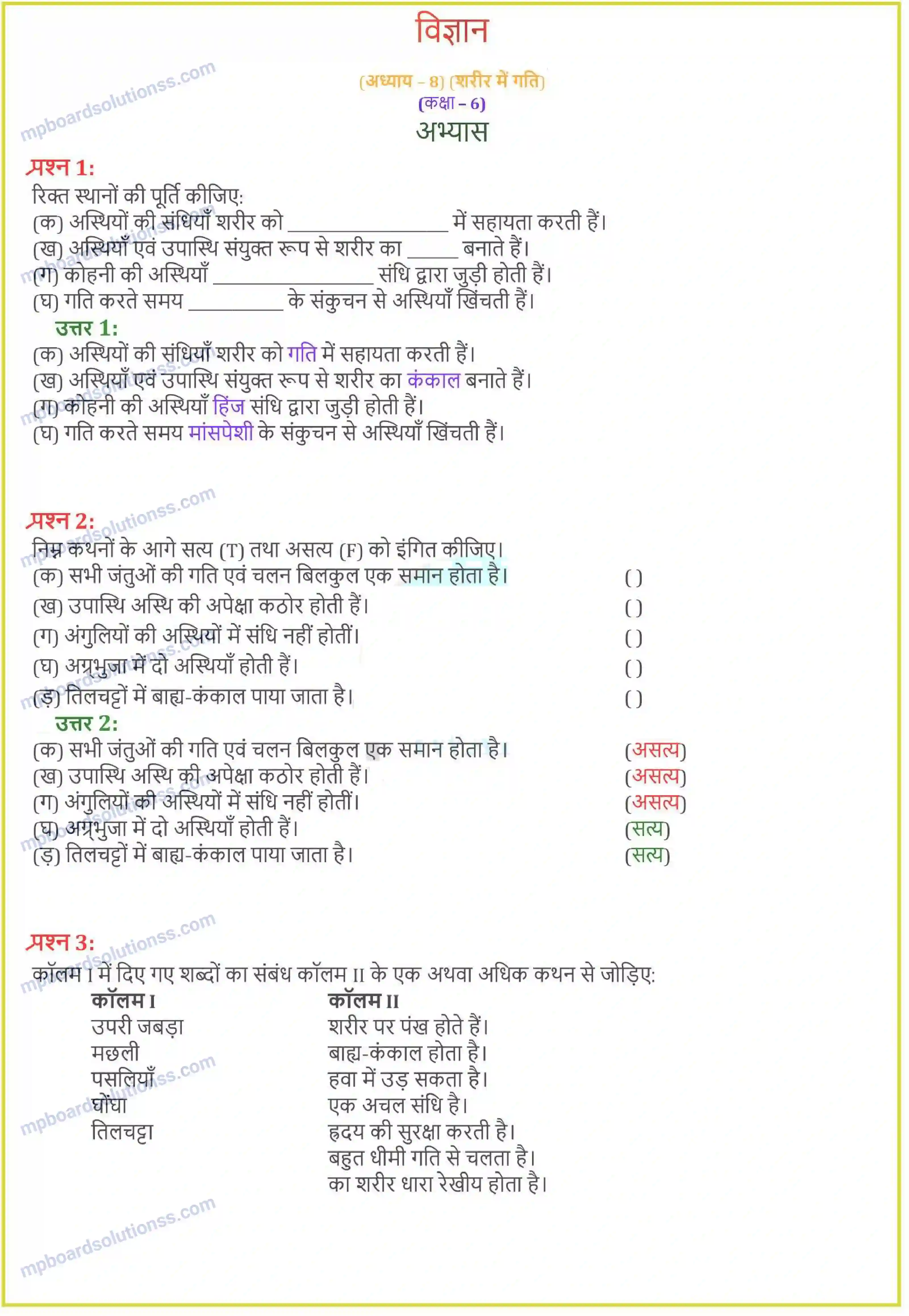 MP Board Book for Class 6 Science शरीर में गति Image 1