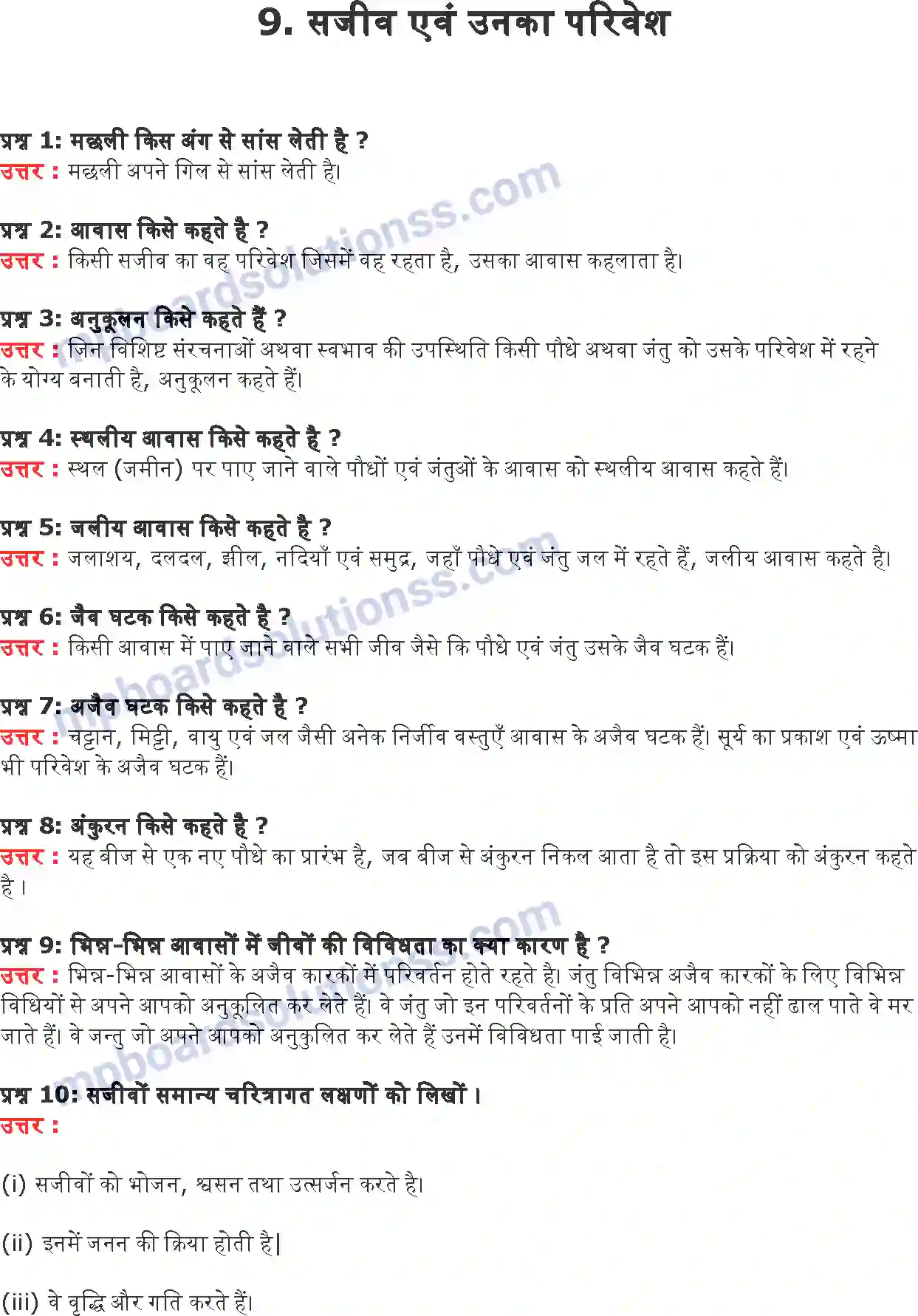 MP Board Book for Class 6 Science सजीव एवं उनका परिवेश Image 1