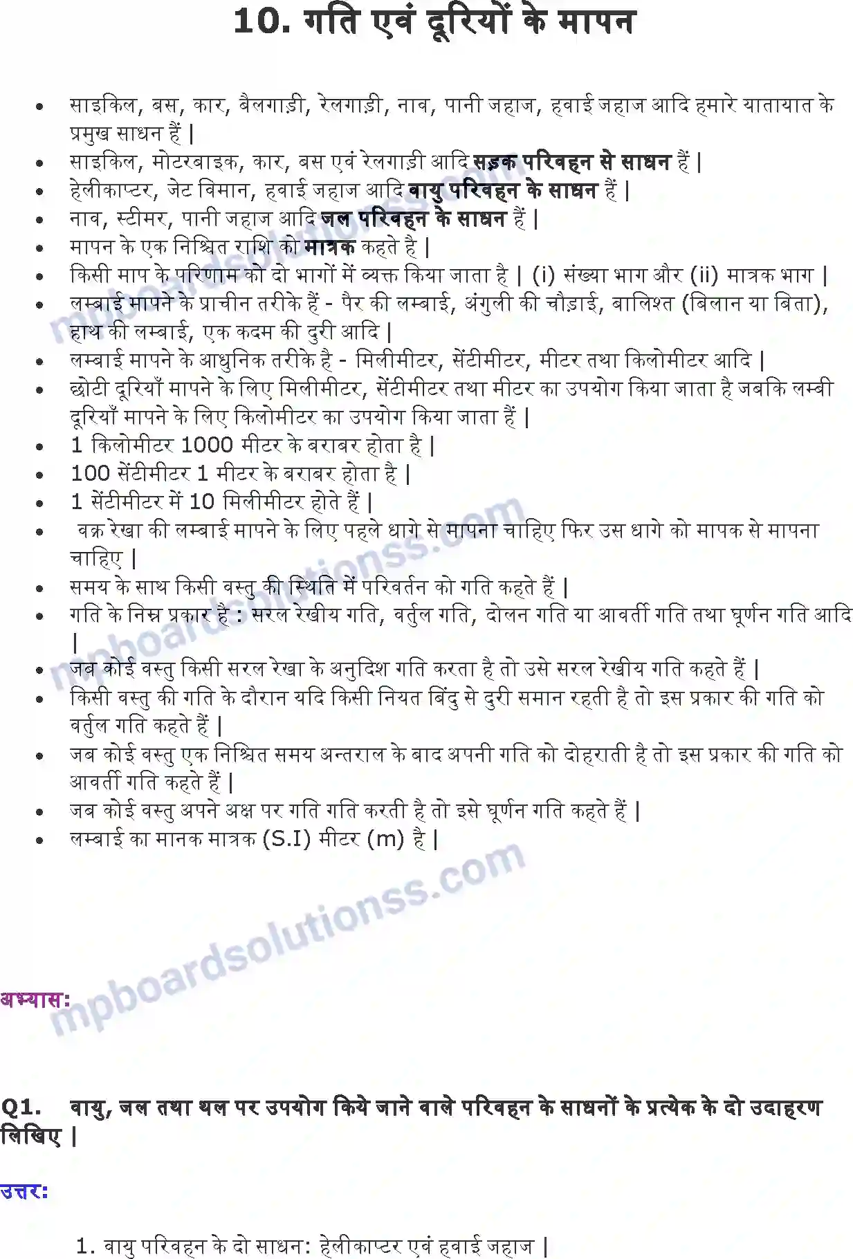 MP Board Book for Class 6 Science गति एवं दूरियों का मापन Image 1