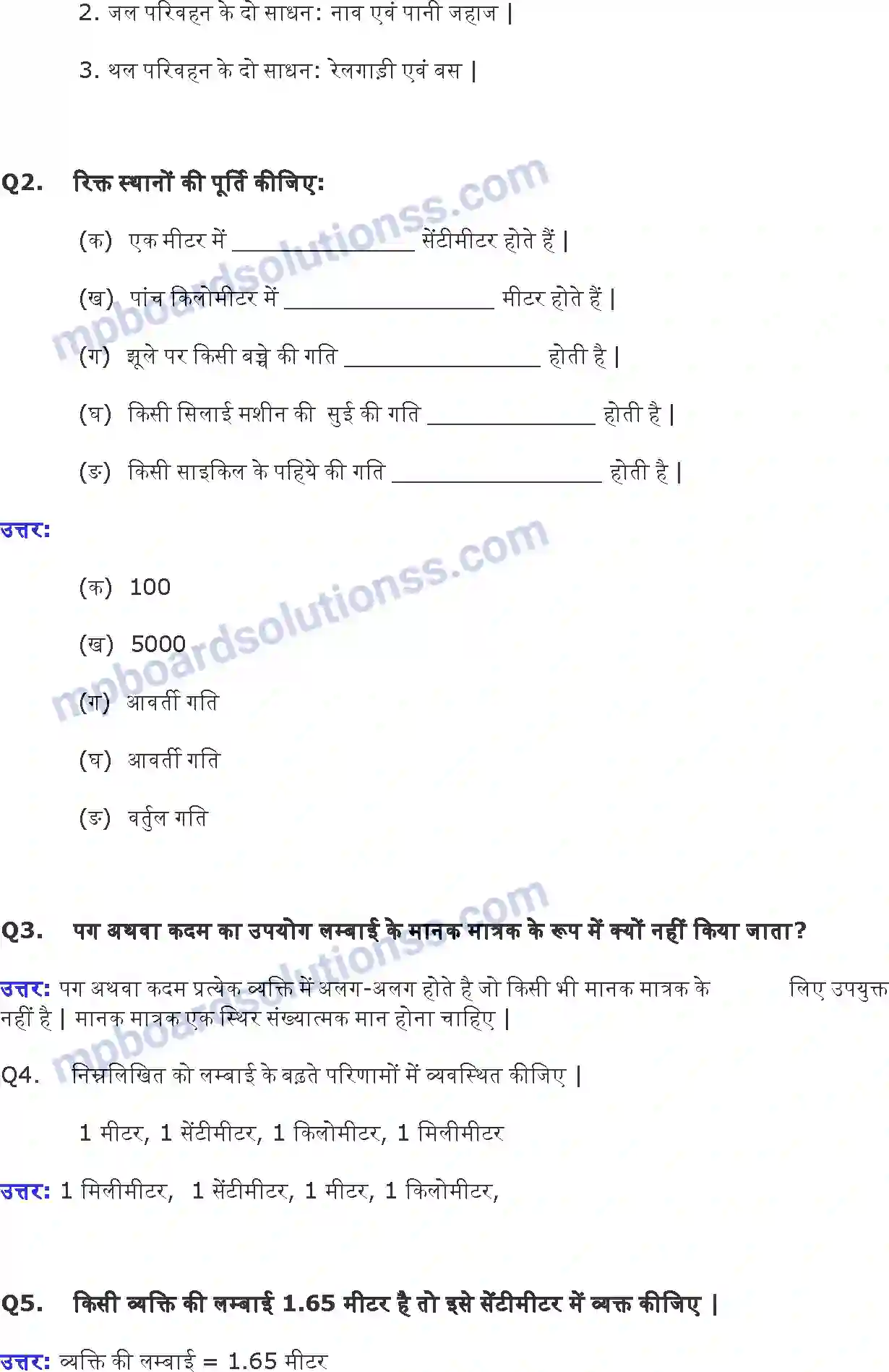 MP Board Book for Class 6 Science गति एवं दूरियों का मापन Image 2