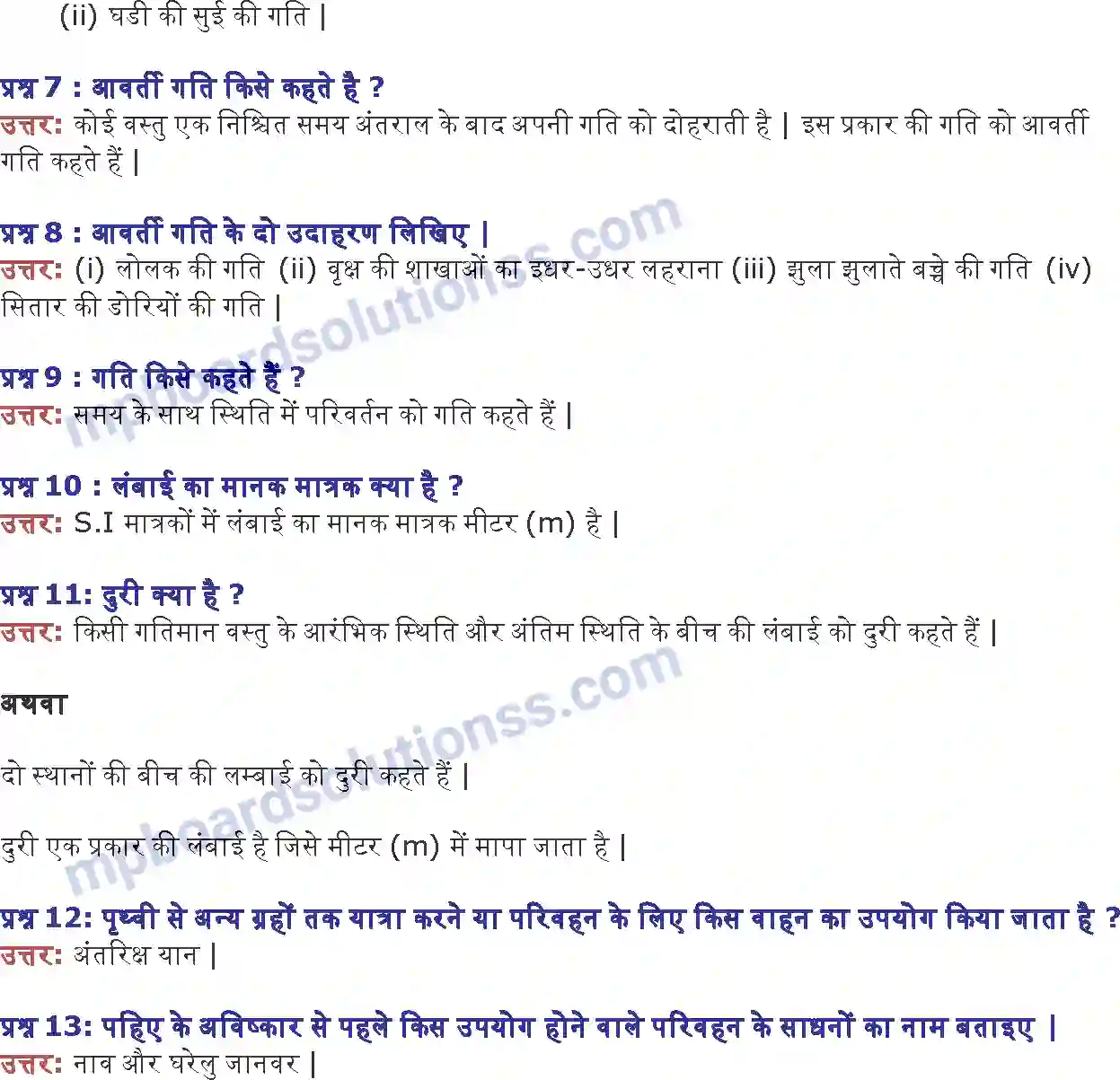MP Board Book for Class 6 Science गति एवं दूरियों का मापन Image 5