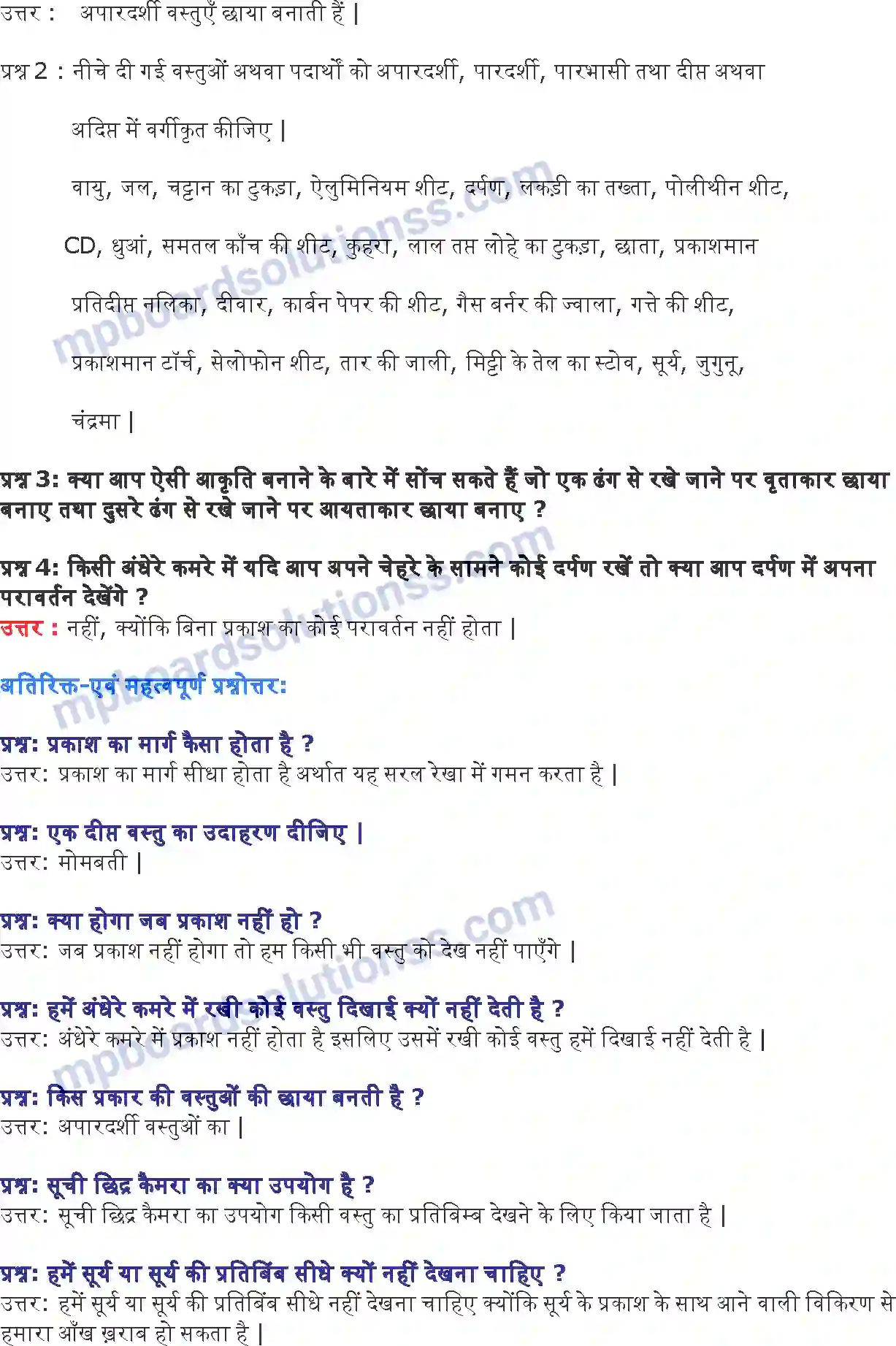 MP Board Book for Class 6 Science प्रकाश- छायाएँ एवं परावर्तन Image 2