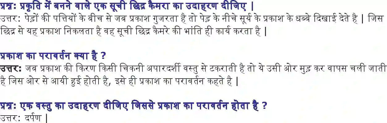 MP Board Book for Class 6 Science प्रकाश- छायाएँ एवं परावर्तन Image 3