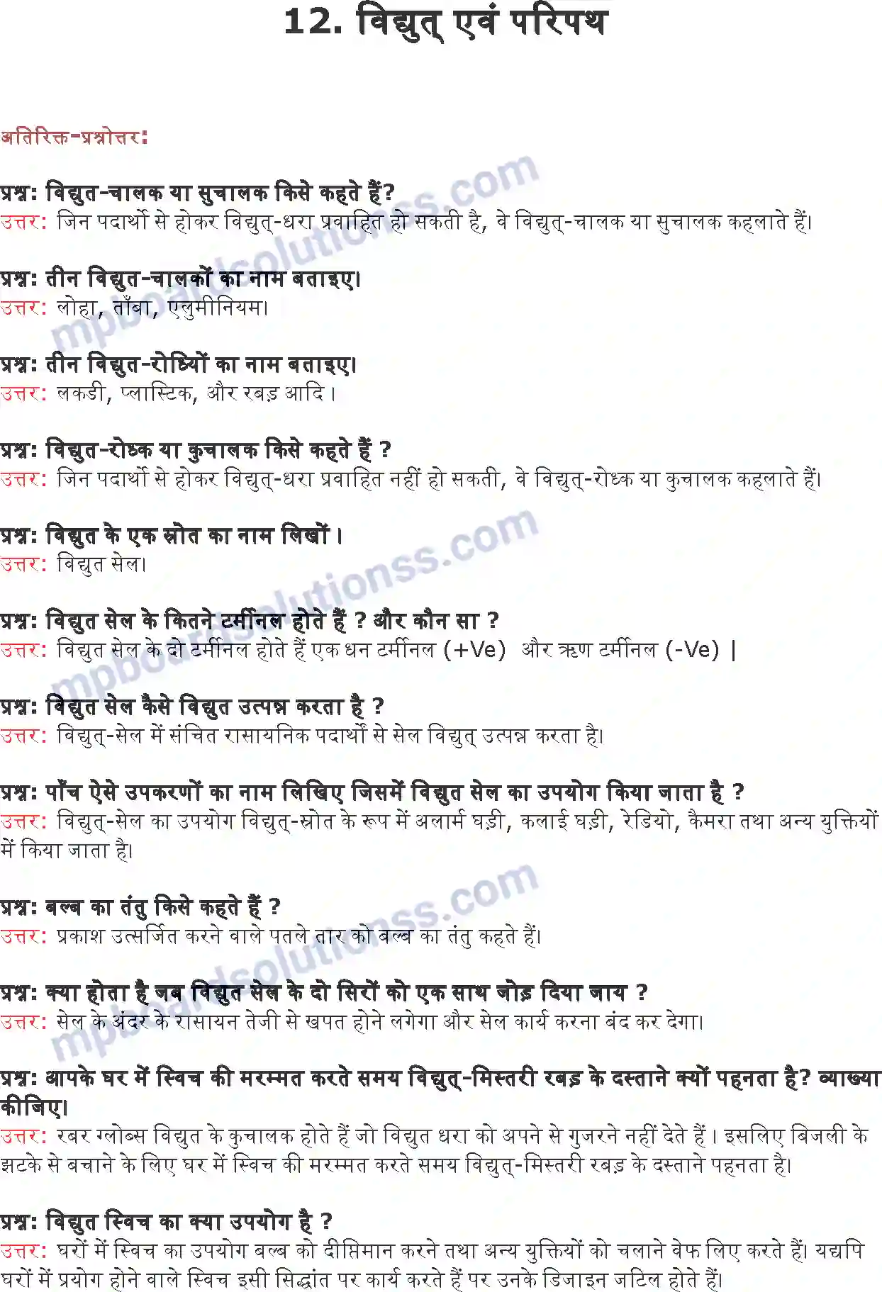 MP Board Book for Class 6 Science विद्युत् तथा परिपथ Image 1
