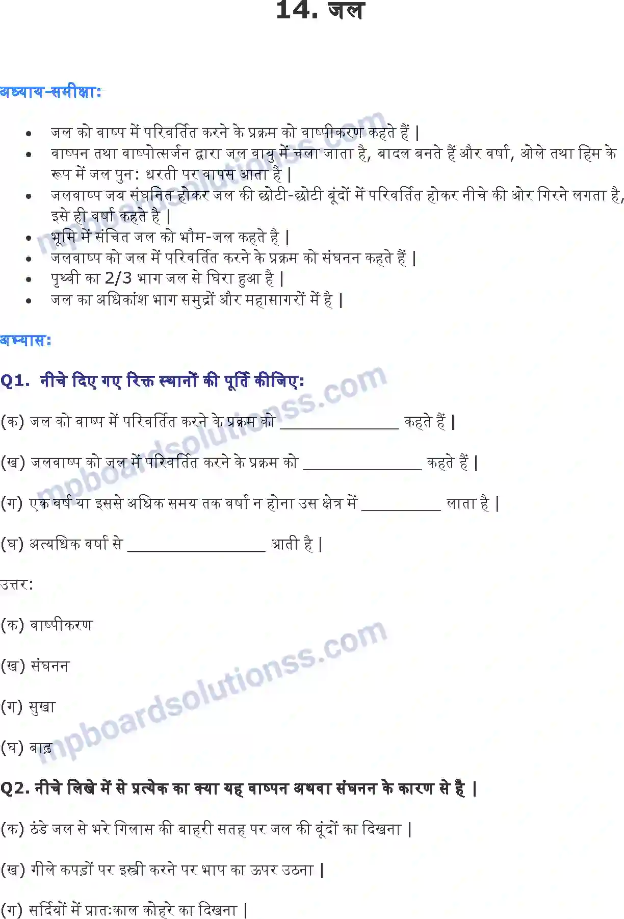 MP Board Book for Class 6 Science जल Image 1
