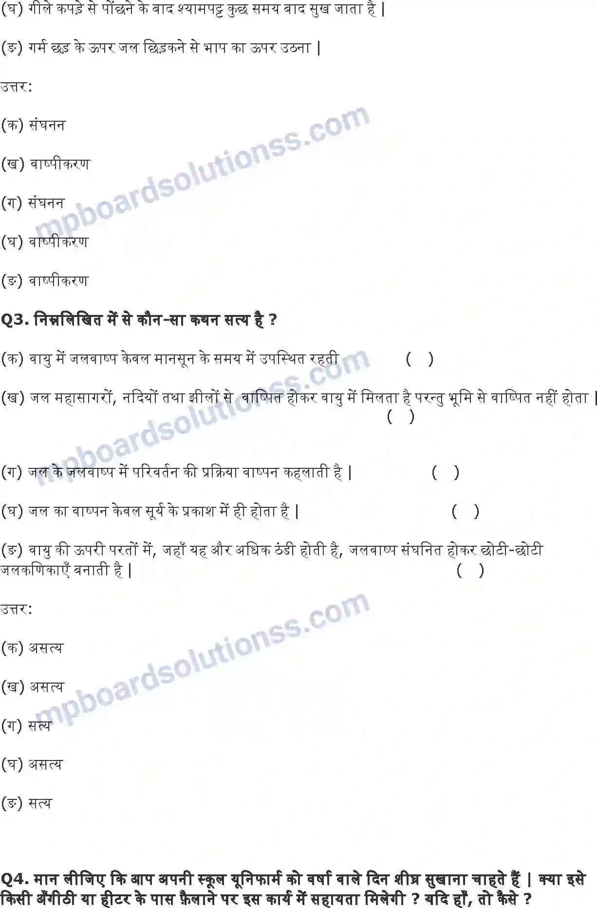 MP Board Book for Class 6 Science जल Image 2