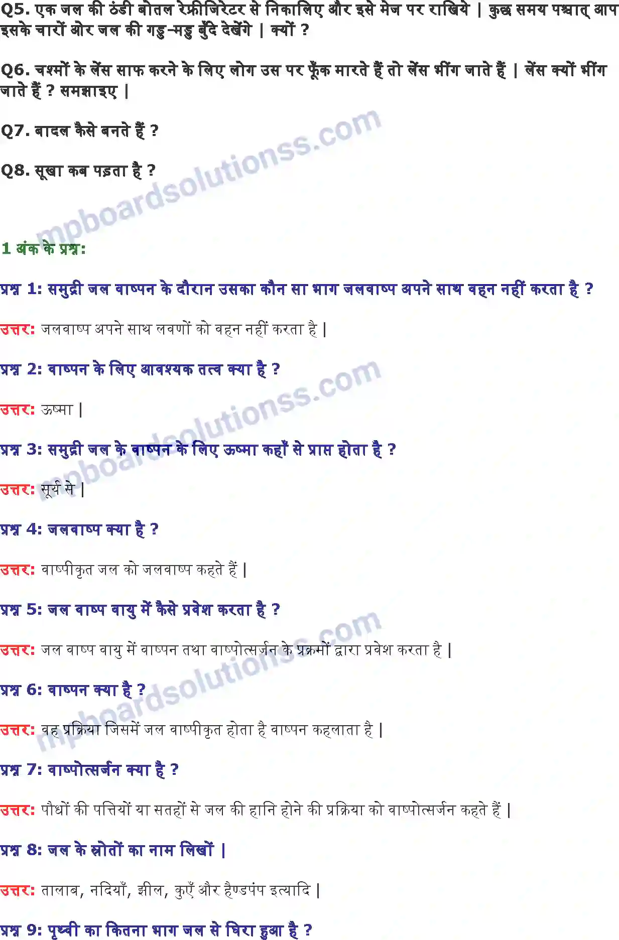 MP Board Book for Class 6 Science जल Image 3