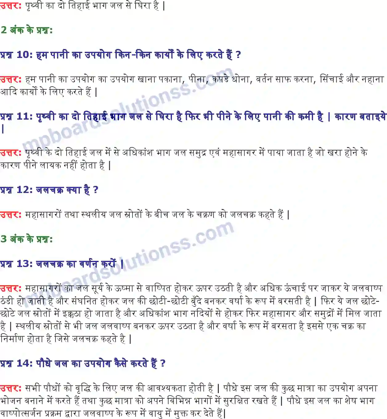 MP Board Book for Class 6 Science जल Image 4