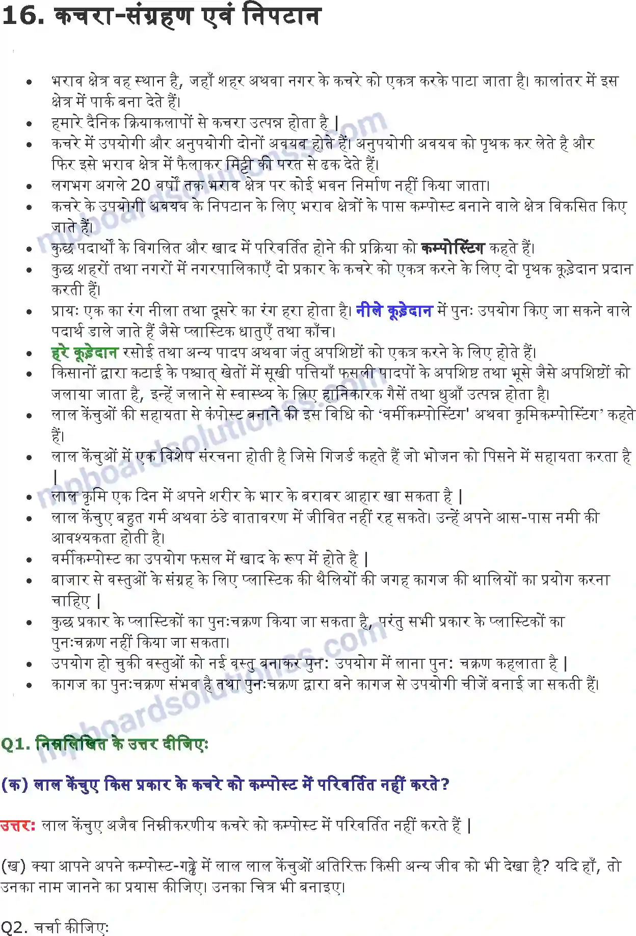 MP Board Book for Class 6 Science कचरा - संग्रहण एवं निपटान Image 1