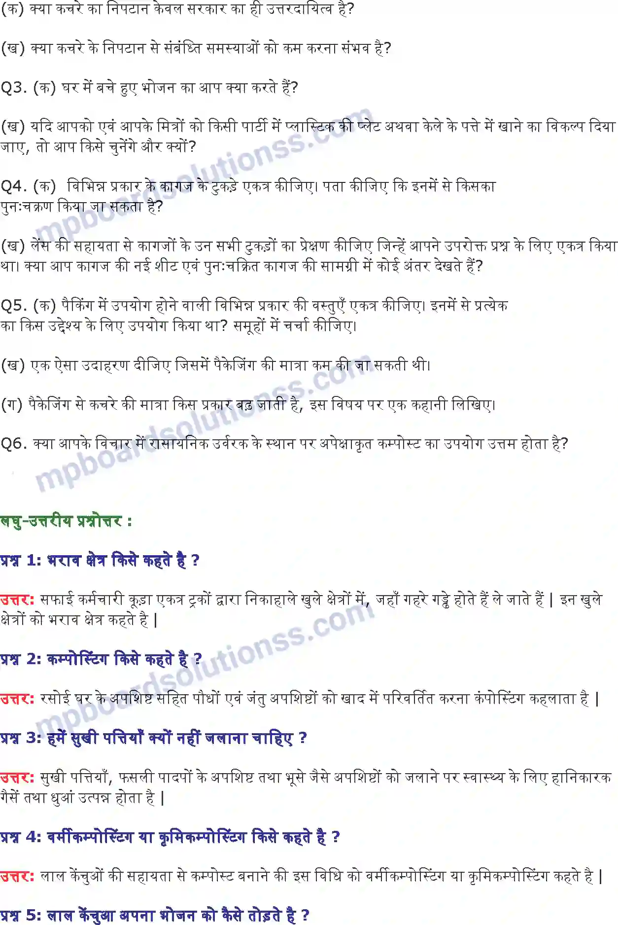 MP Board Book for Class 6 Science कचरा - संग्रहण एवं निपटान Image 2