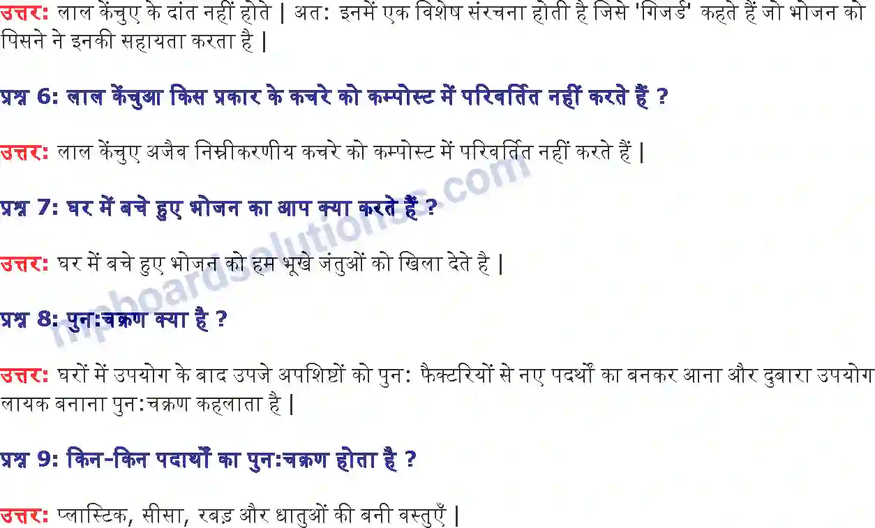 MP Board Book for Class 6 Science कचरा - संग्रहण एवं निपटान Image 3