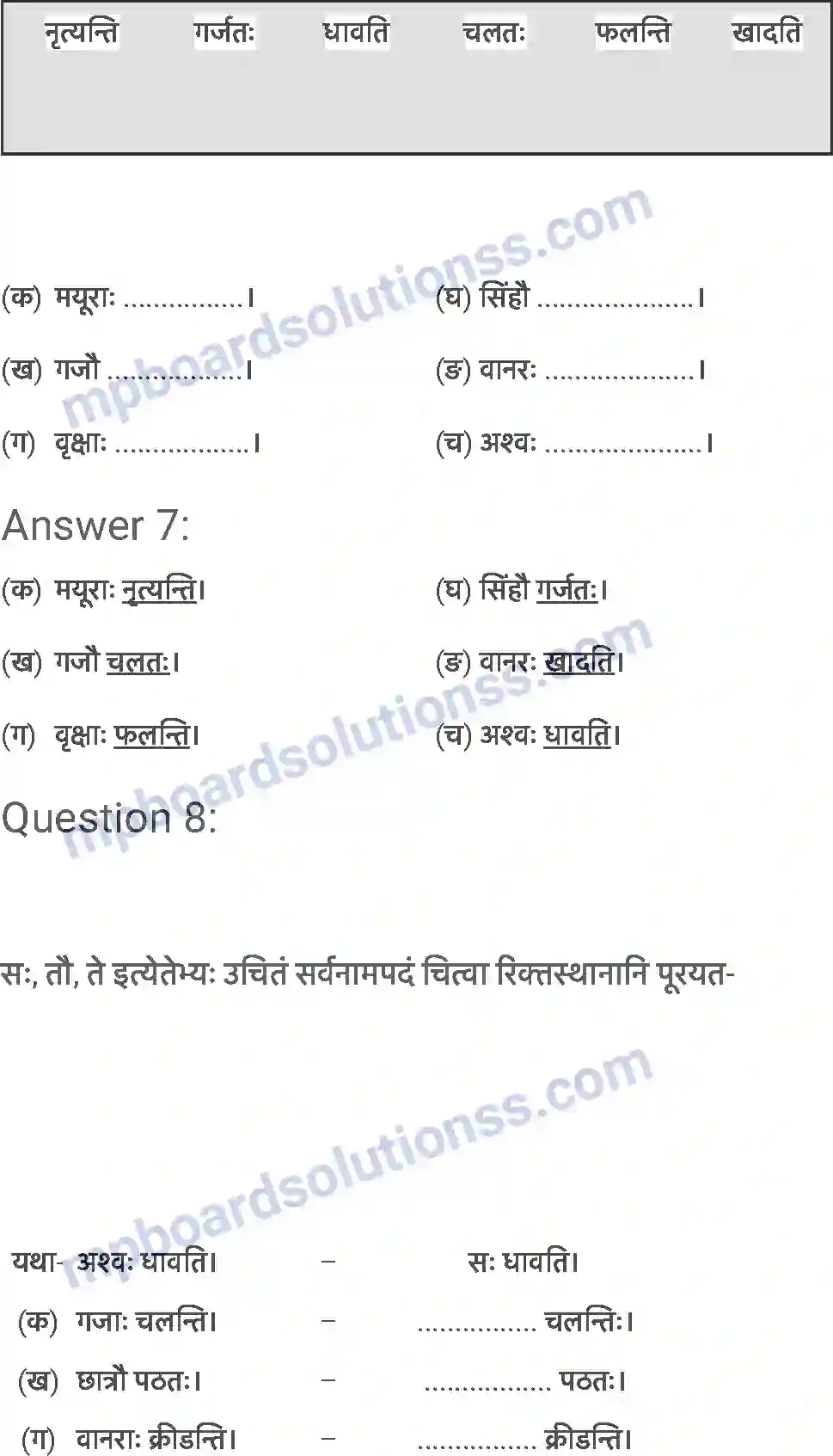 MP Board Book for Class 6 Sanskrit शब्द परिचयः 1 Image 10