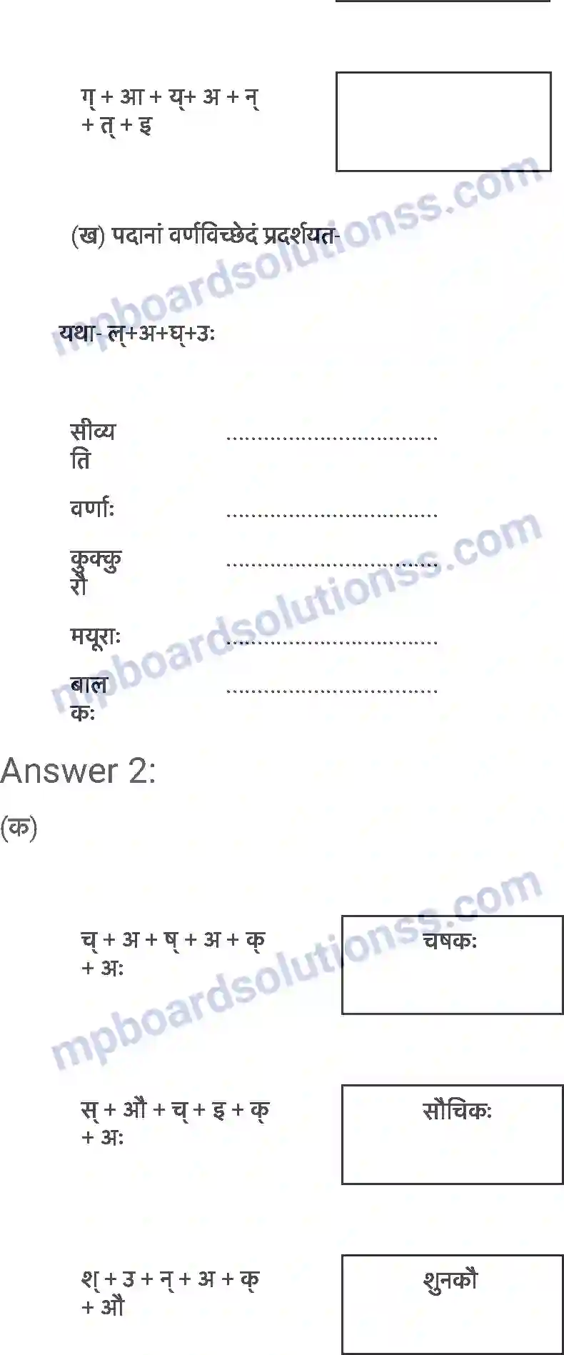 MP Board Book for Class 6 Sanskrit शब्द परिचयः 1 Image 3