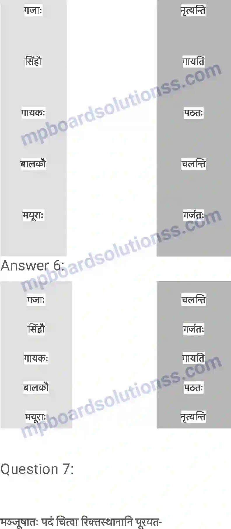 MP Board Book for Class 6 Sanskrit शब्द परिचयः 1 Image 9