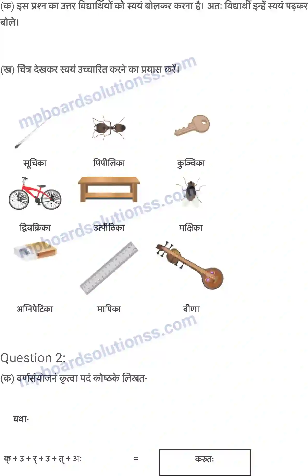 MP Board Book for Class 6 Sanskrit शब्द परिचयः 2 Image 2