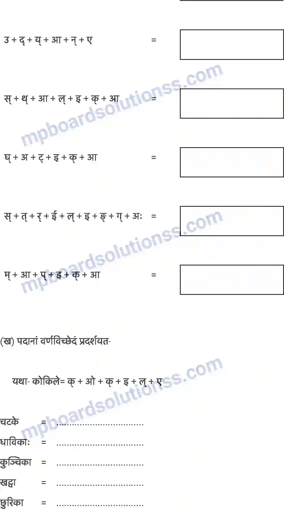 MP Board Book for Class 6 Sanskrit शब्द परिचयः 2 Image 3