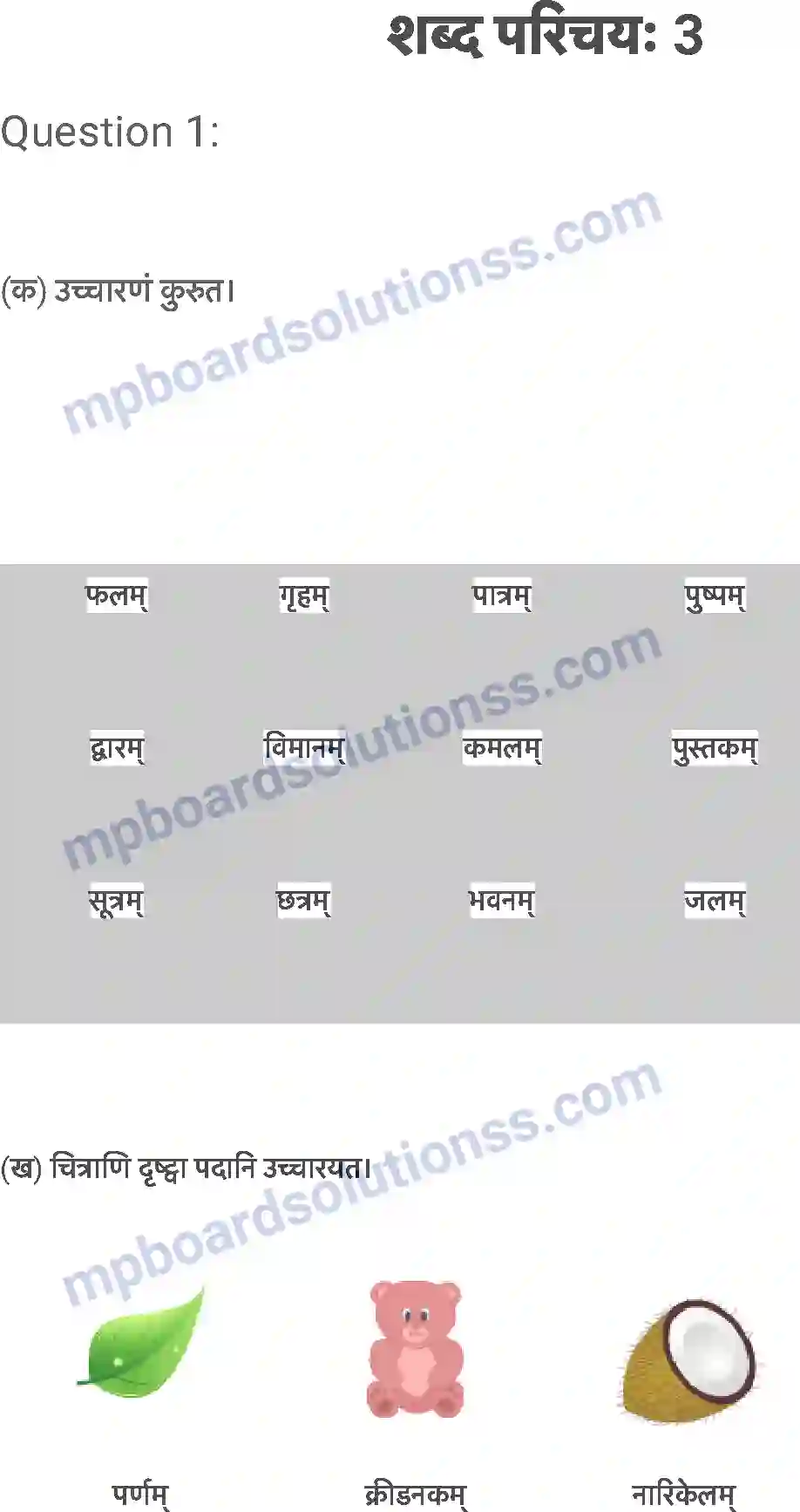 MP Board Book for Class 6 Sanskrit शब्द परिचयः 3 Image 1