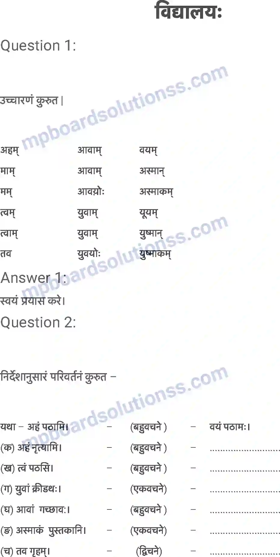 MP Board Book for Class 6 Sanskrit विद्यालयः Image 1