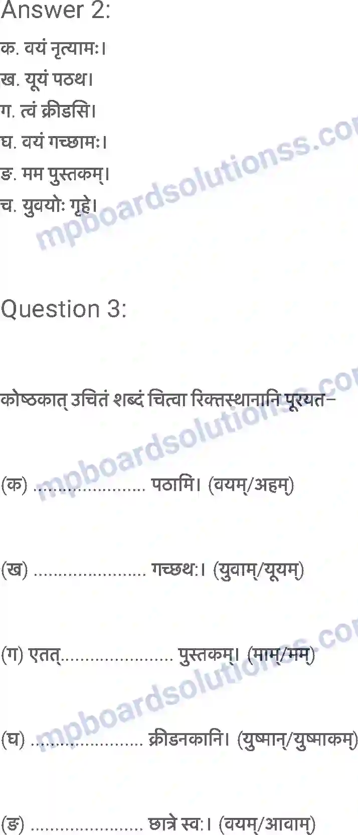 MP Board Book for Class 6 Sanskrit विद्यालयः Image 2