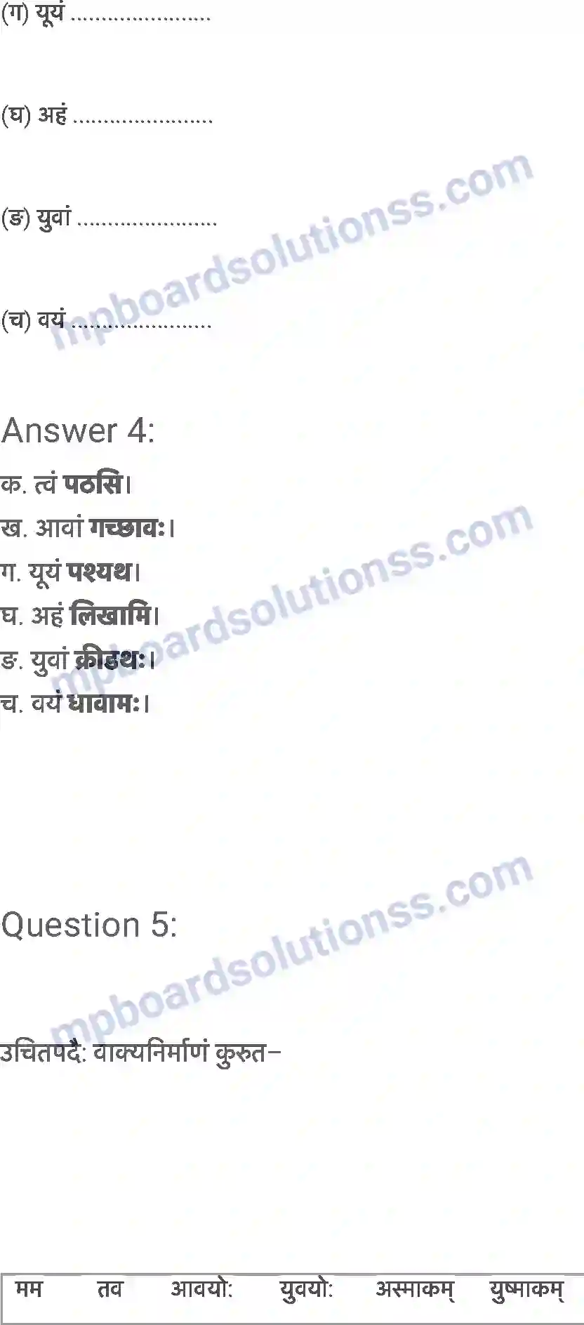 MP Board Book for Class 6 Sanskrit विद्यालयः Image 4