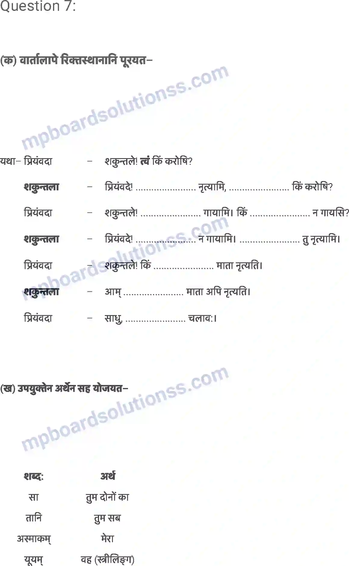 MP Board Book for Class 6 Sanskrit विद्यालयः Image 7